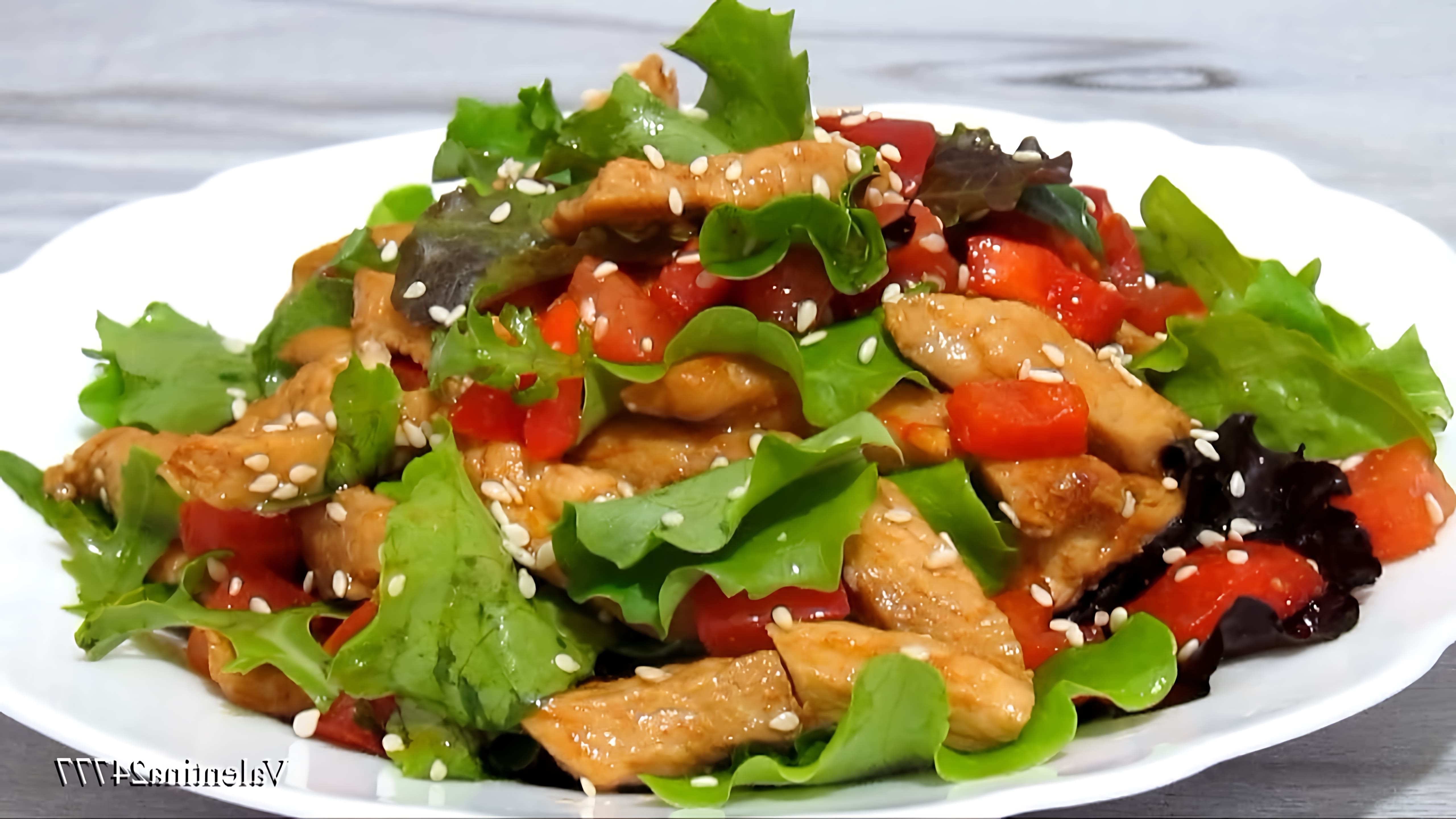 В этом видео демонстрируется рецепт летнего салата с курицей и овощами
