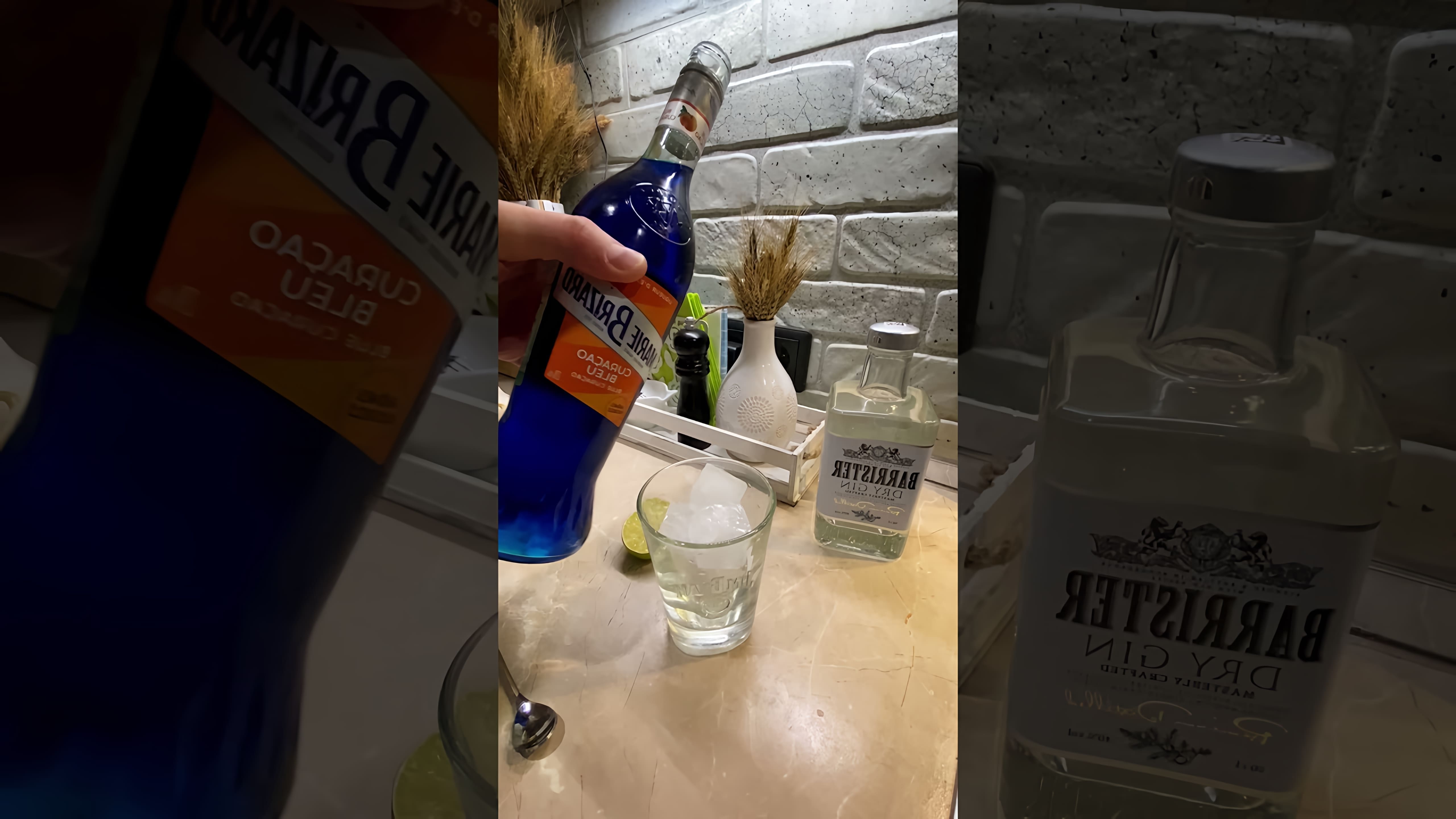 В этом видео-ролике будет показан рецепт приготовления вкусного коктейля из джина, curaçao blue, Schweppes и льда