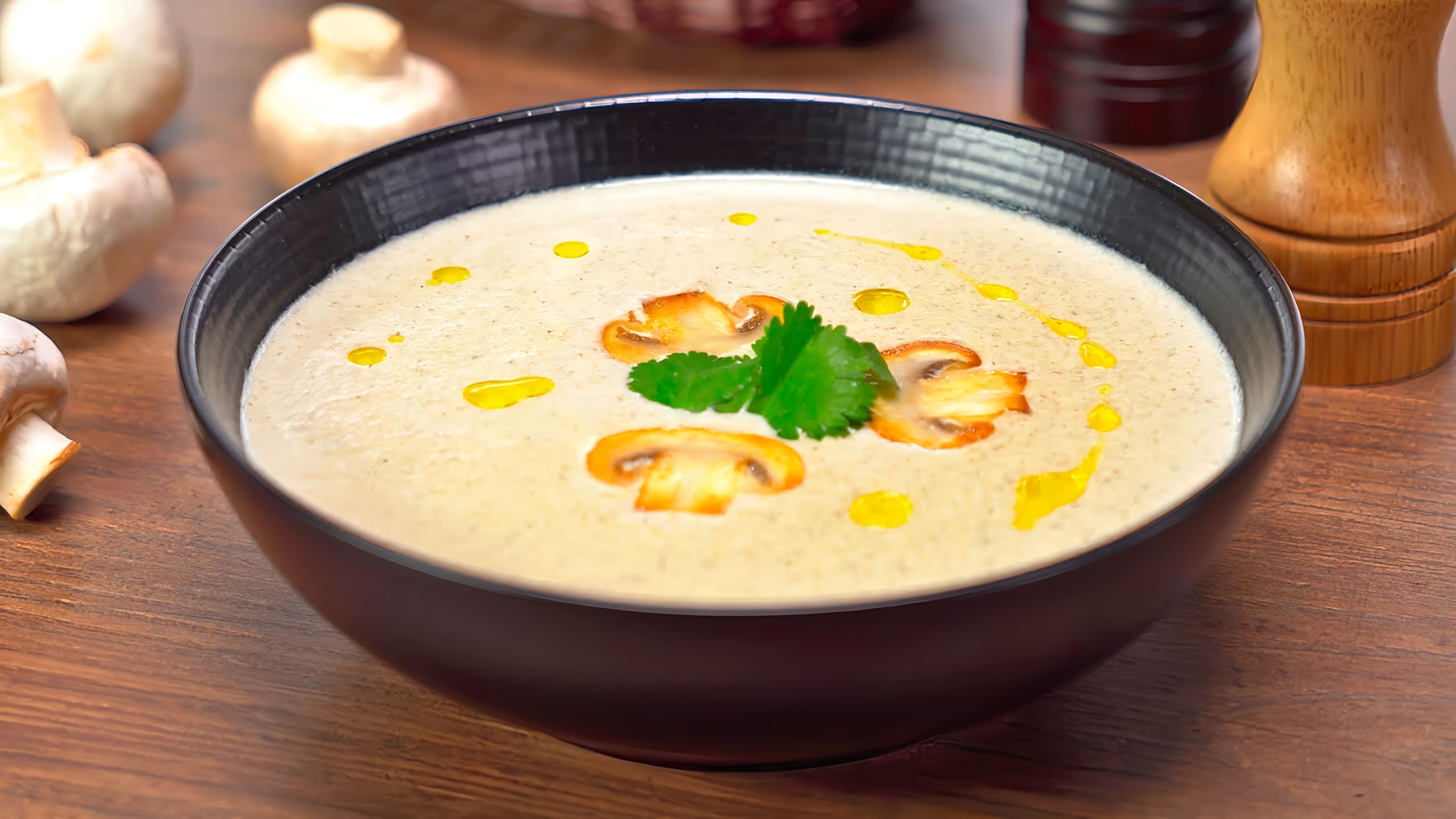 В этом видео демонстрируется рецепт приготовления крем-супа из шампиньонов