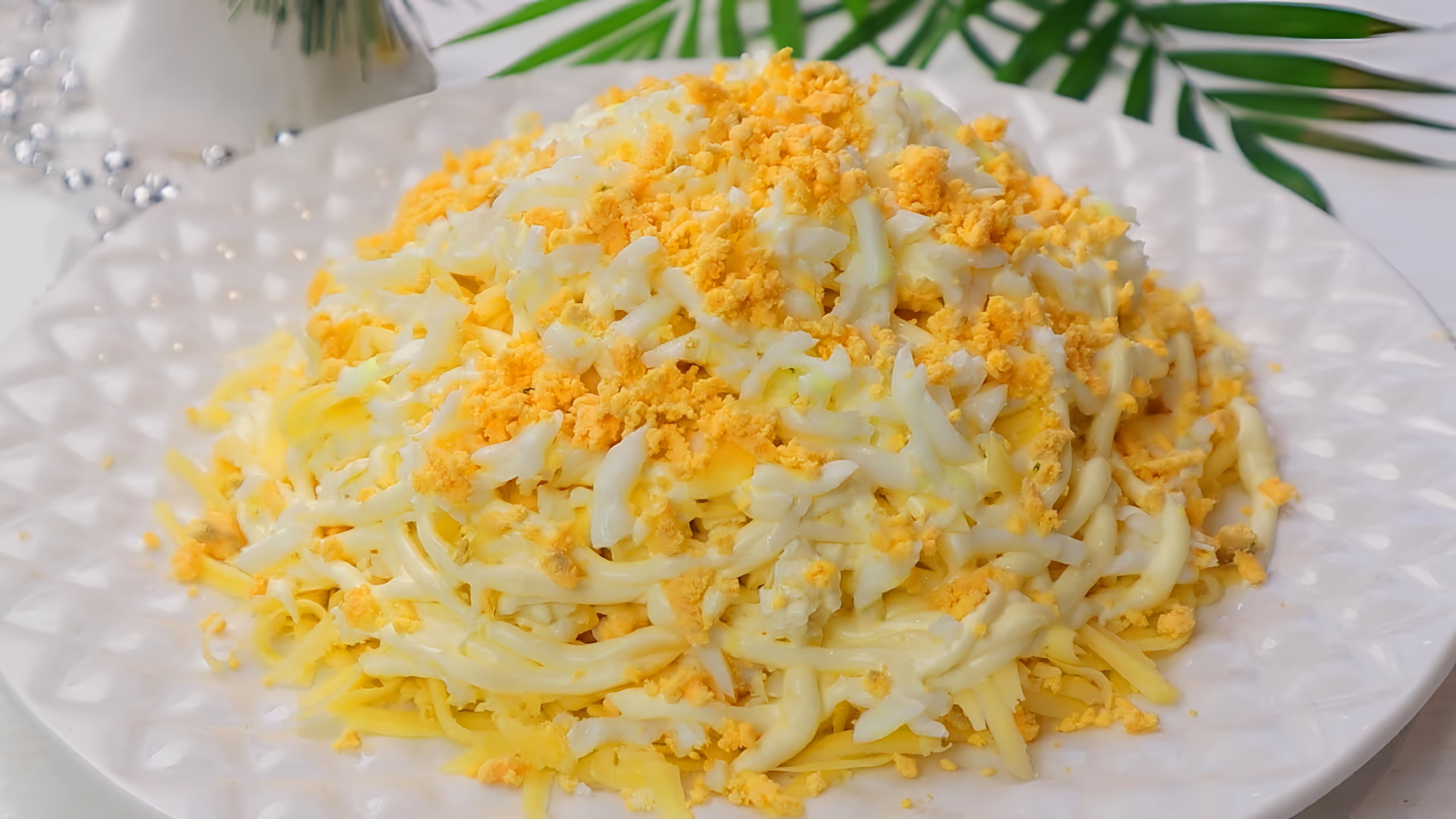 В этом видео демонстрируется рецепт салата-закуски "Белочка"