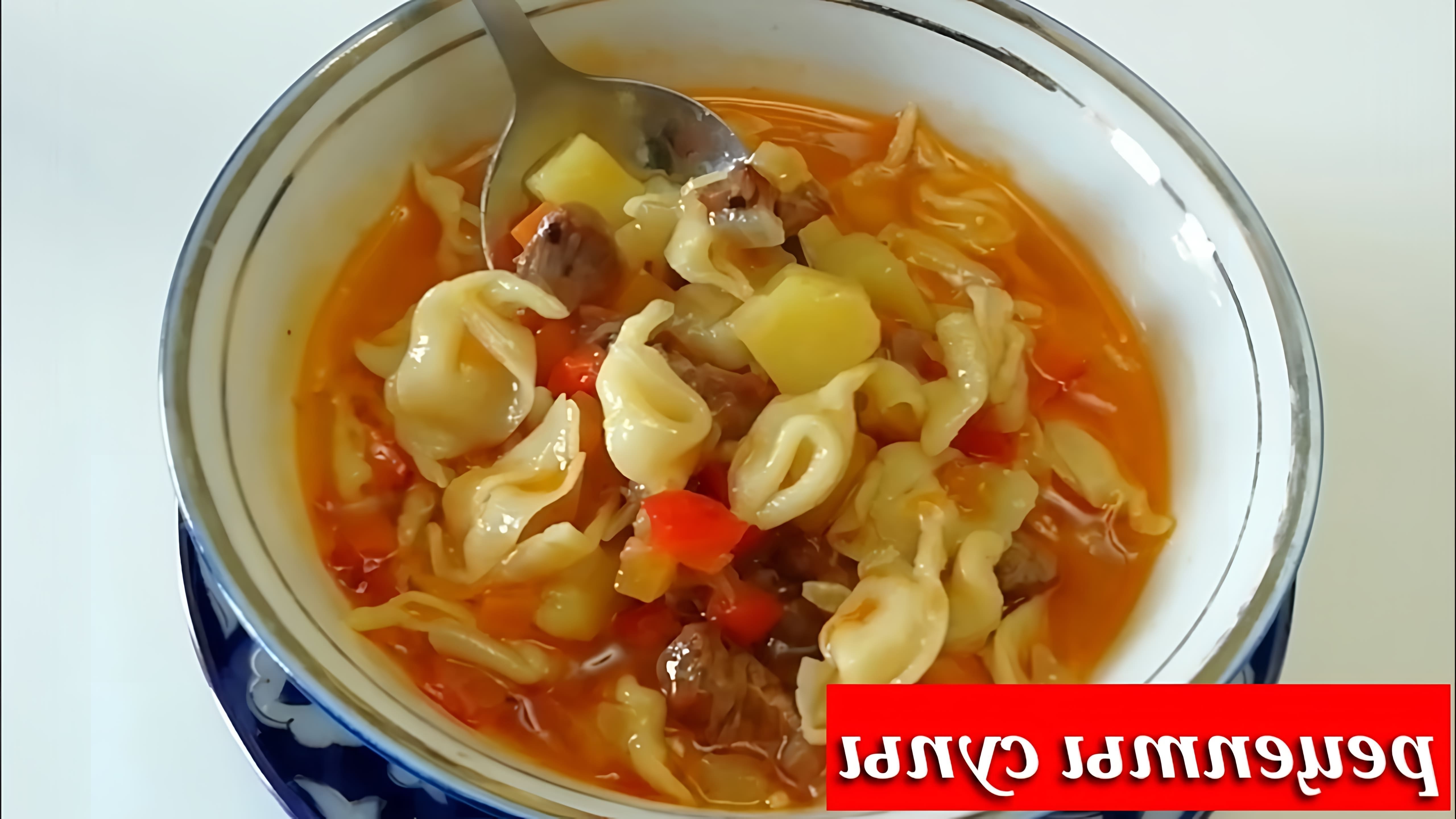 В этом видео демонстрируется рецепт приготовления быстрого узбекского супа