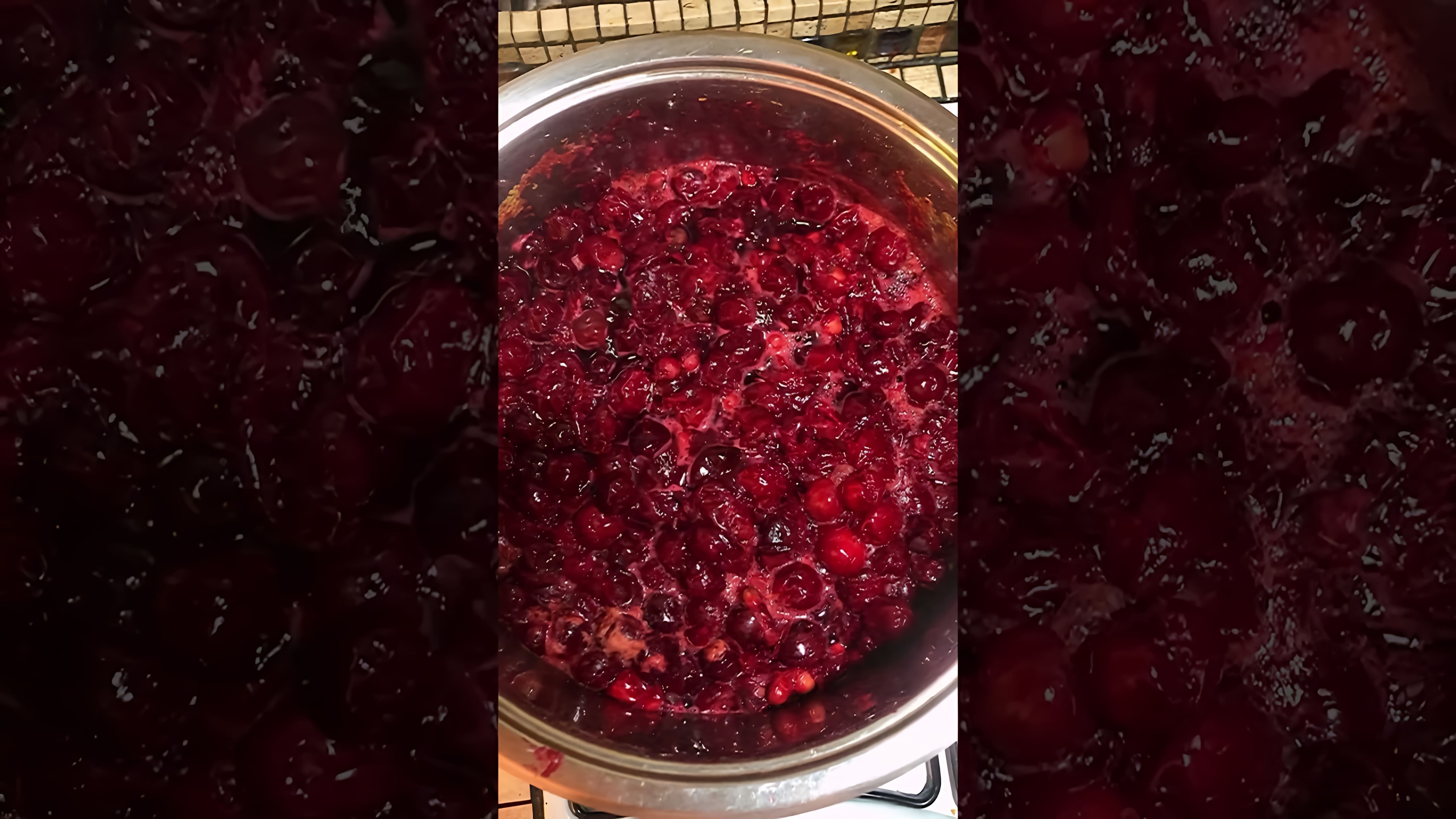 В этом видео демонстрируется процесс приготовления густого вишневого варенья без загустителей и уварки