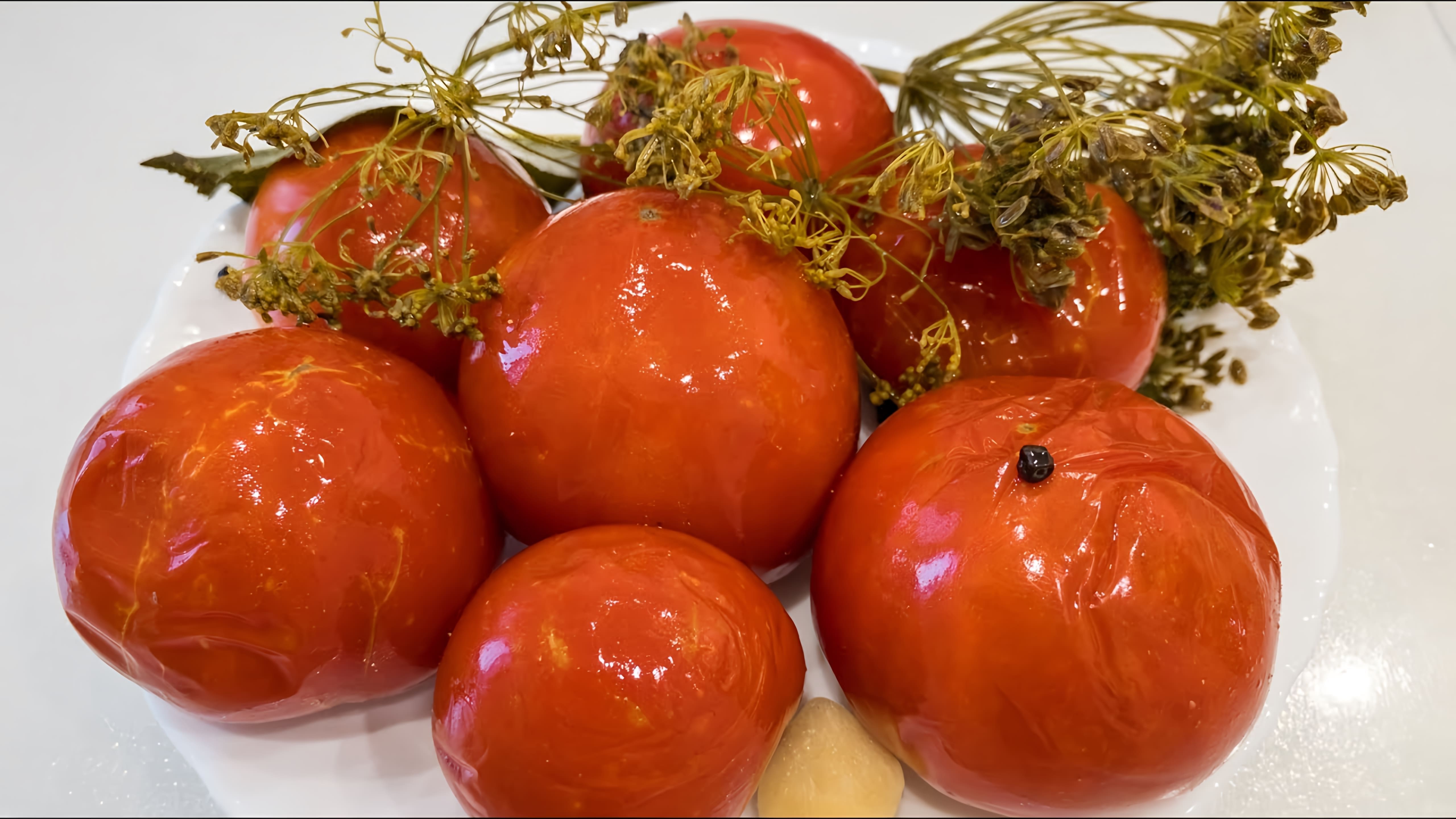 Это квашеные помидоры очень вкусные. Они получаются газированные и ароматные. Ингредиенты: Помидоры Листья... 