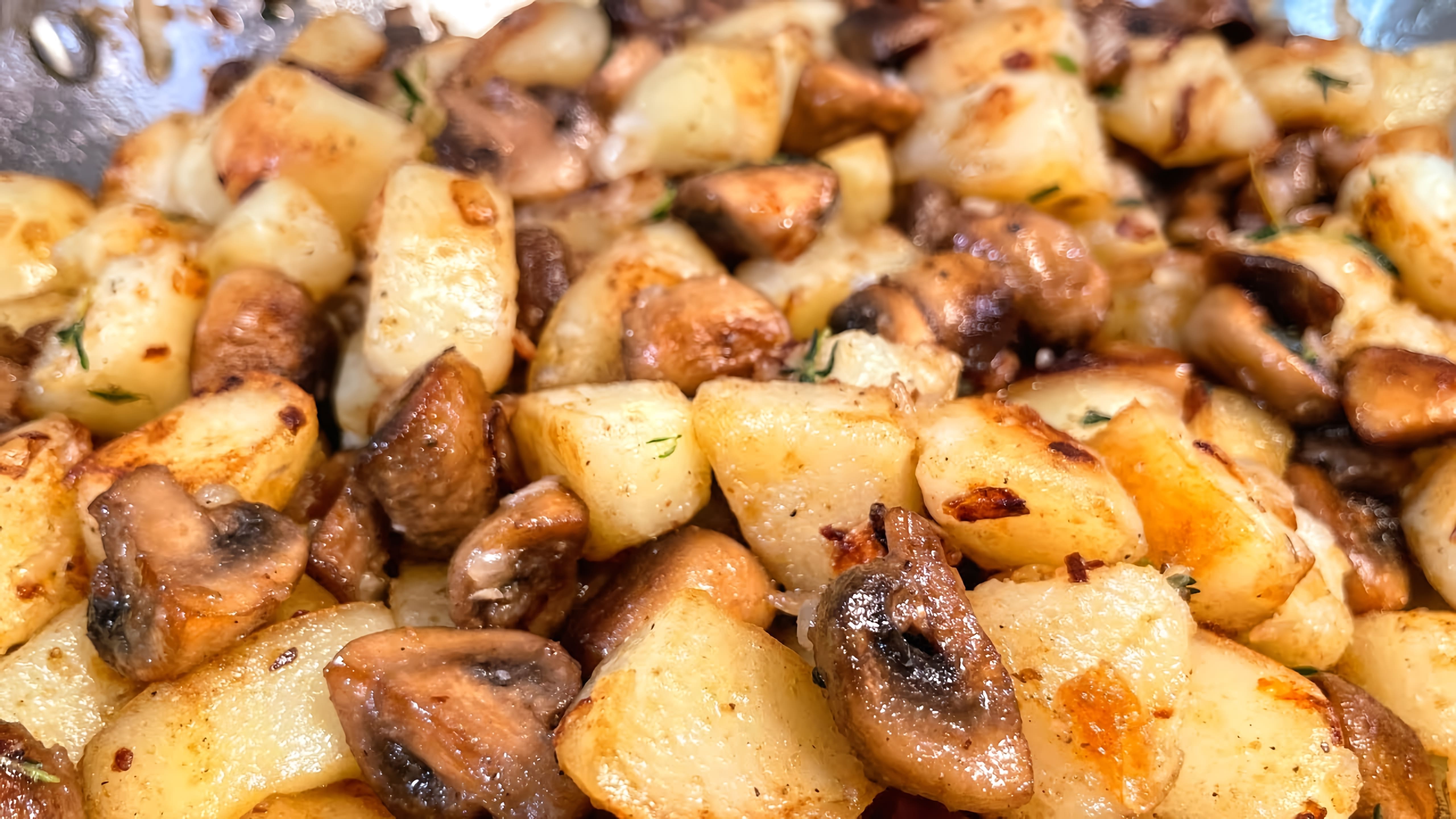 Видео рецепт жареных картофельных дольками с луком и грибами