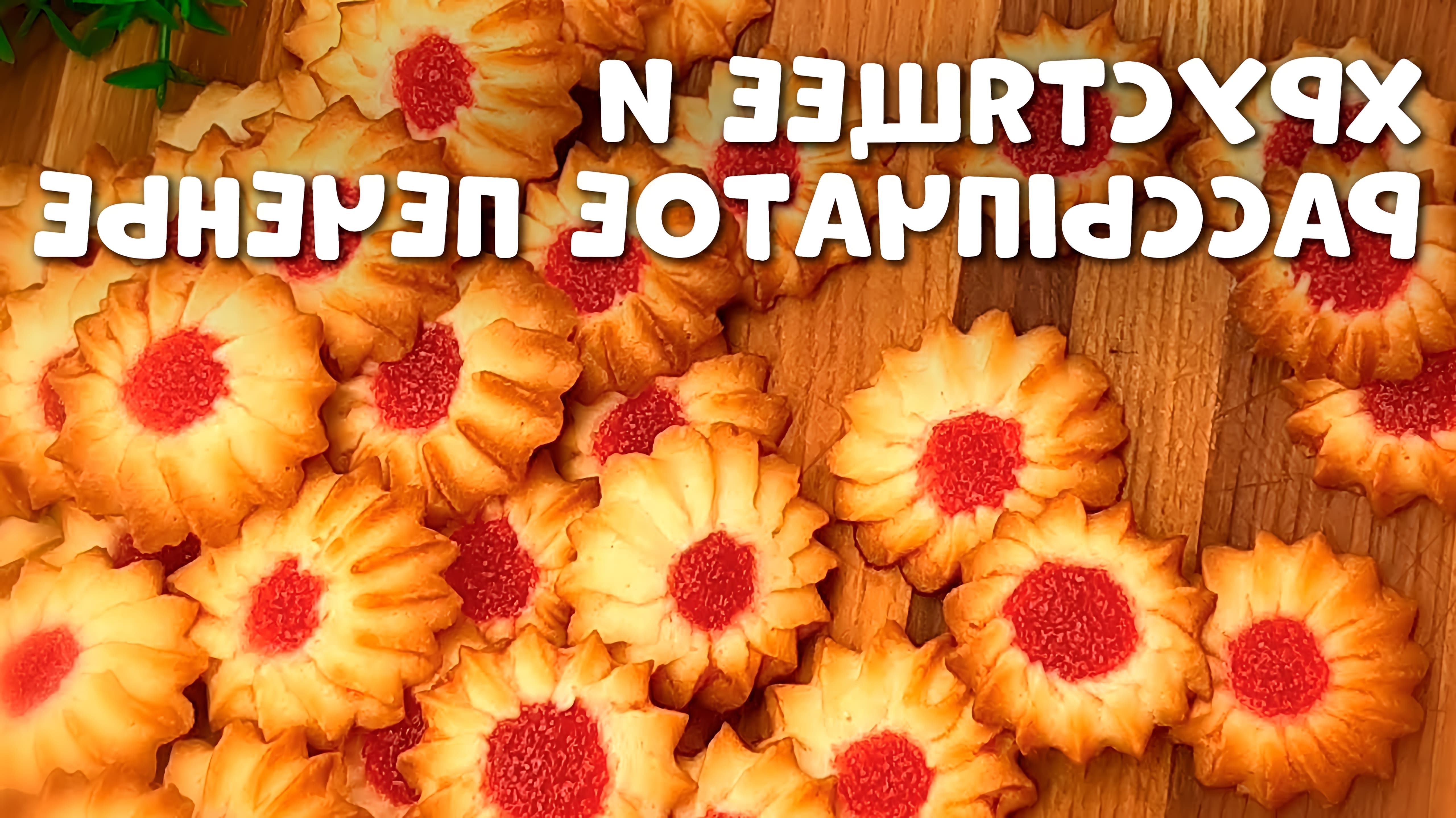 В этом видео демонстрируется процесс приготовления домашнего печенья "Курабье"
