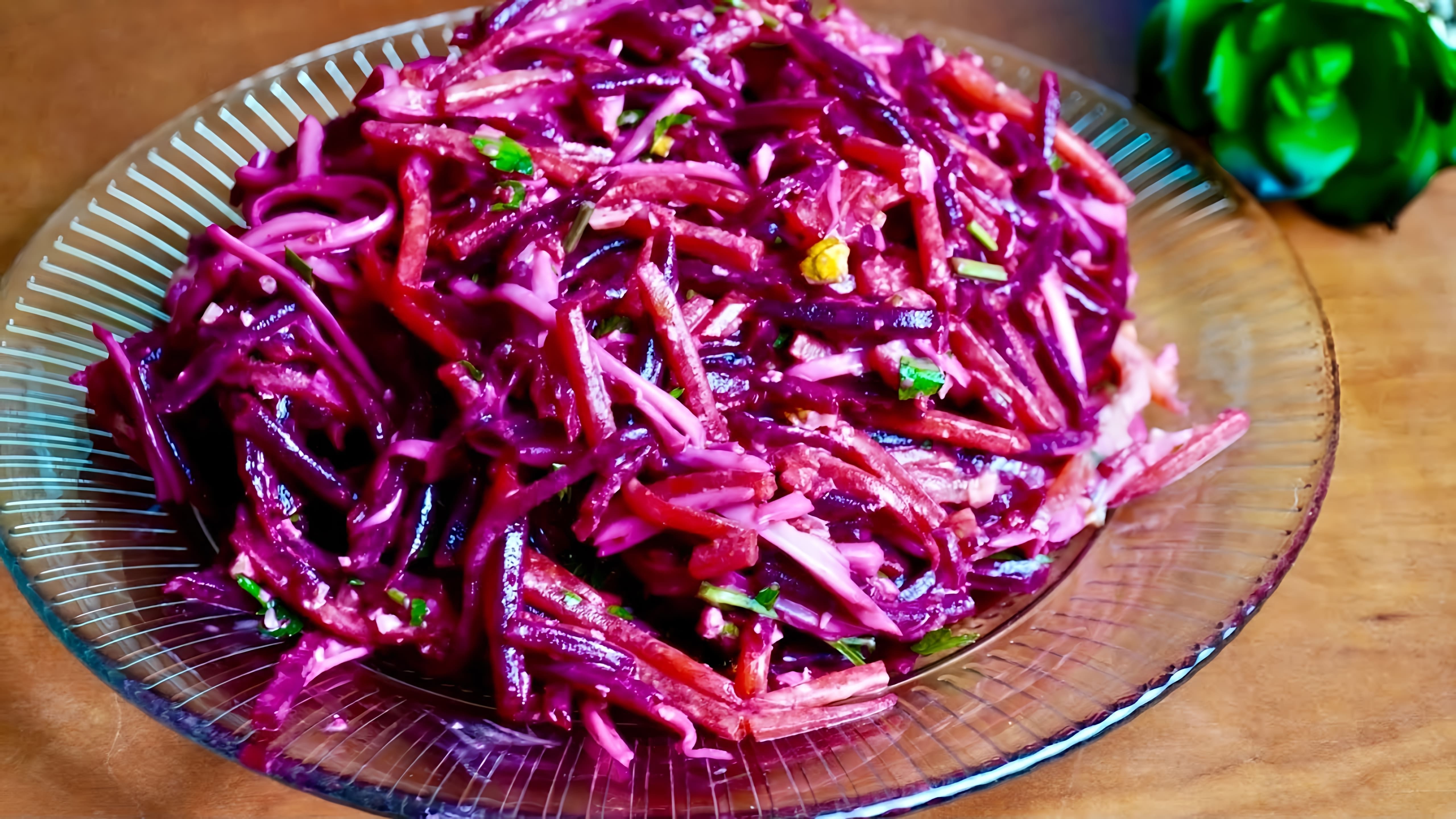 В этом видео демонстрируется рецепт салата из свеклы, который можно приготовить как на каждый день, так и на праздник