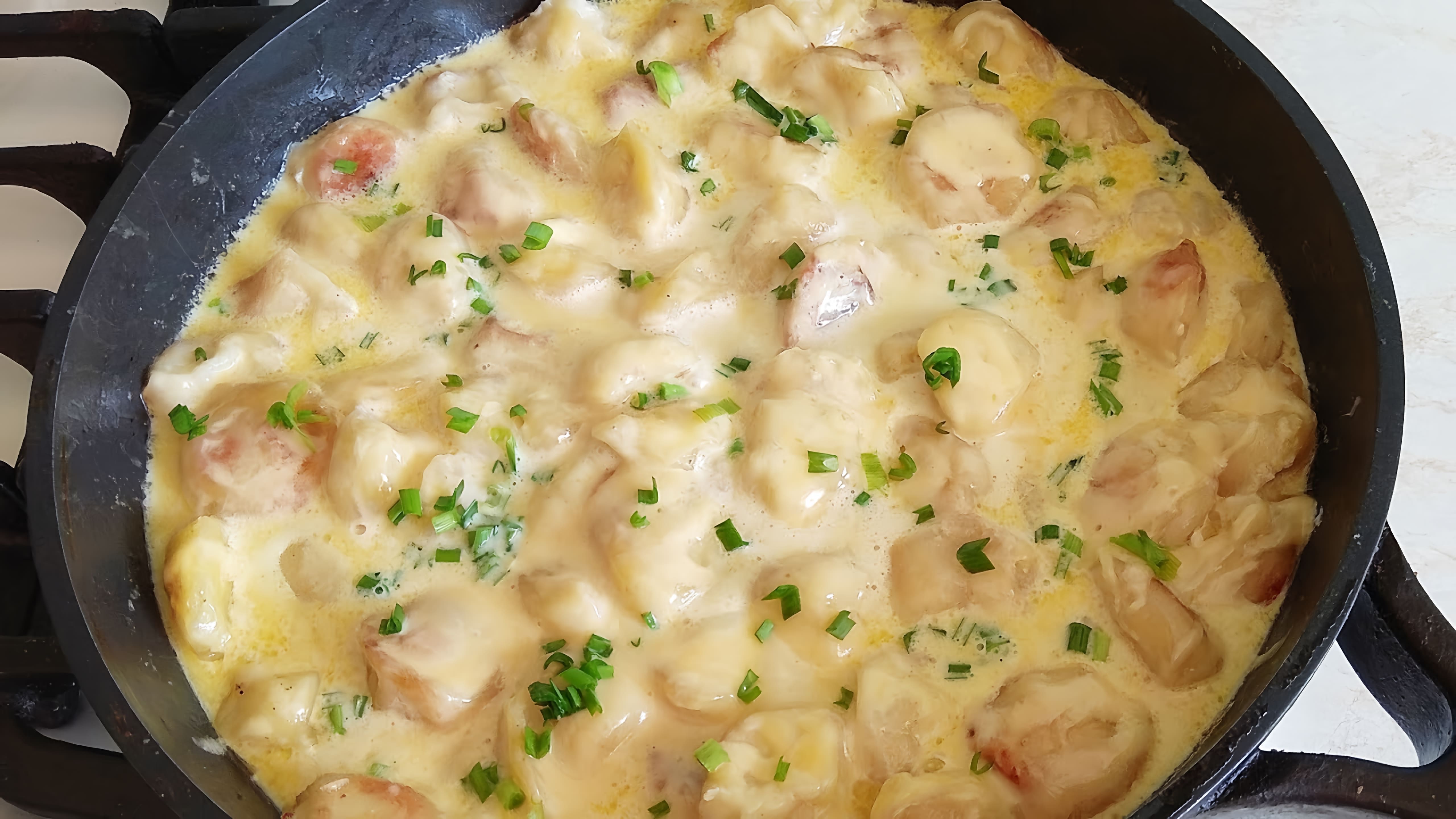 В этом видео демонстрируется процесс приготовления пельменей со сметаной и сыром на сковороде