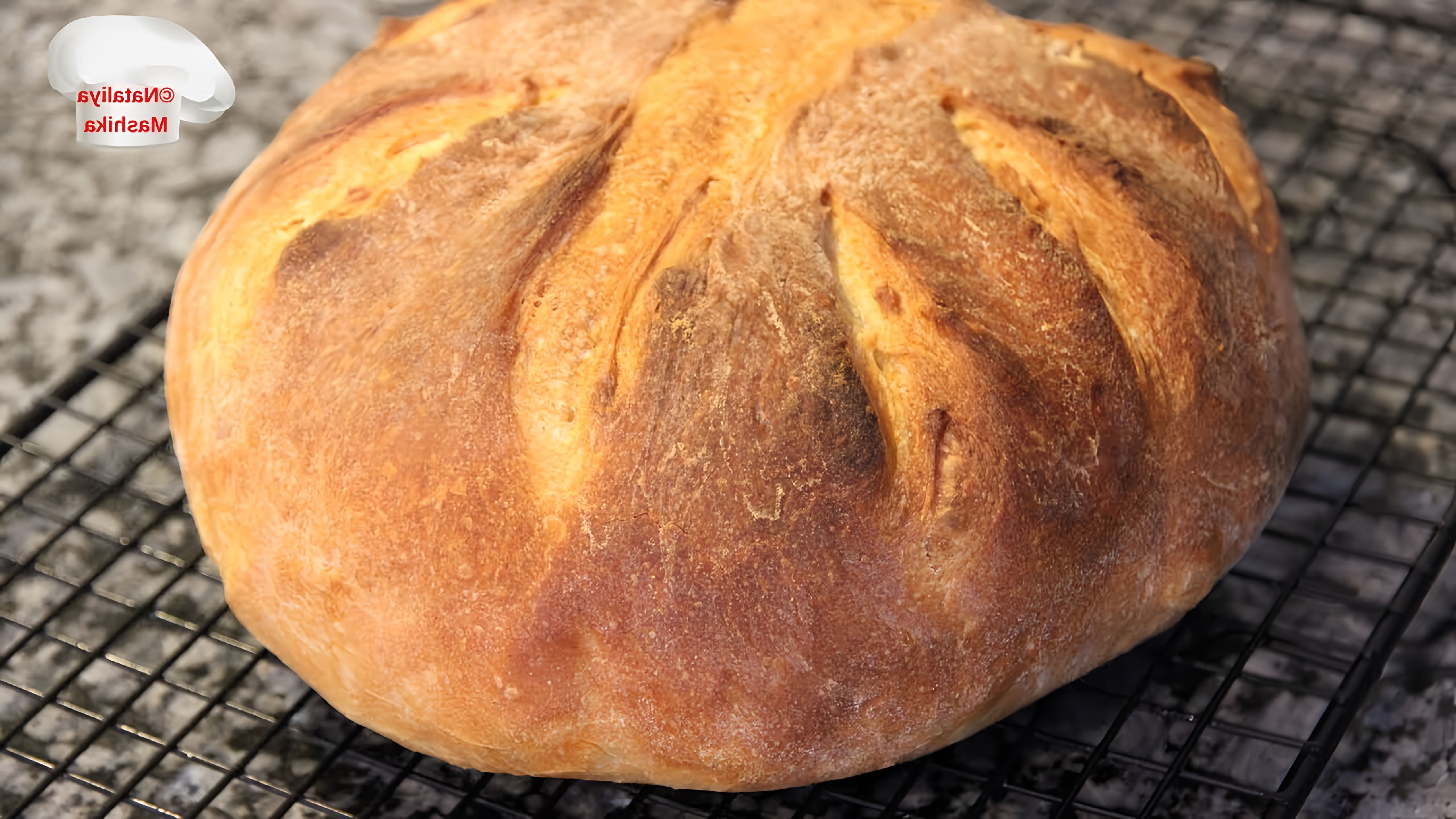 В этом видео демонстрируется рецепт хлеба, который можно приготовить всего за 5 минут в день