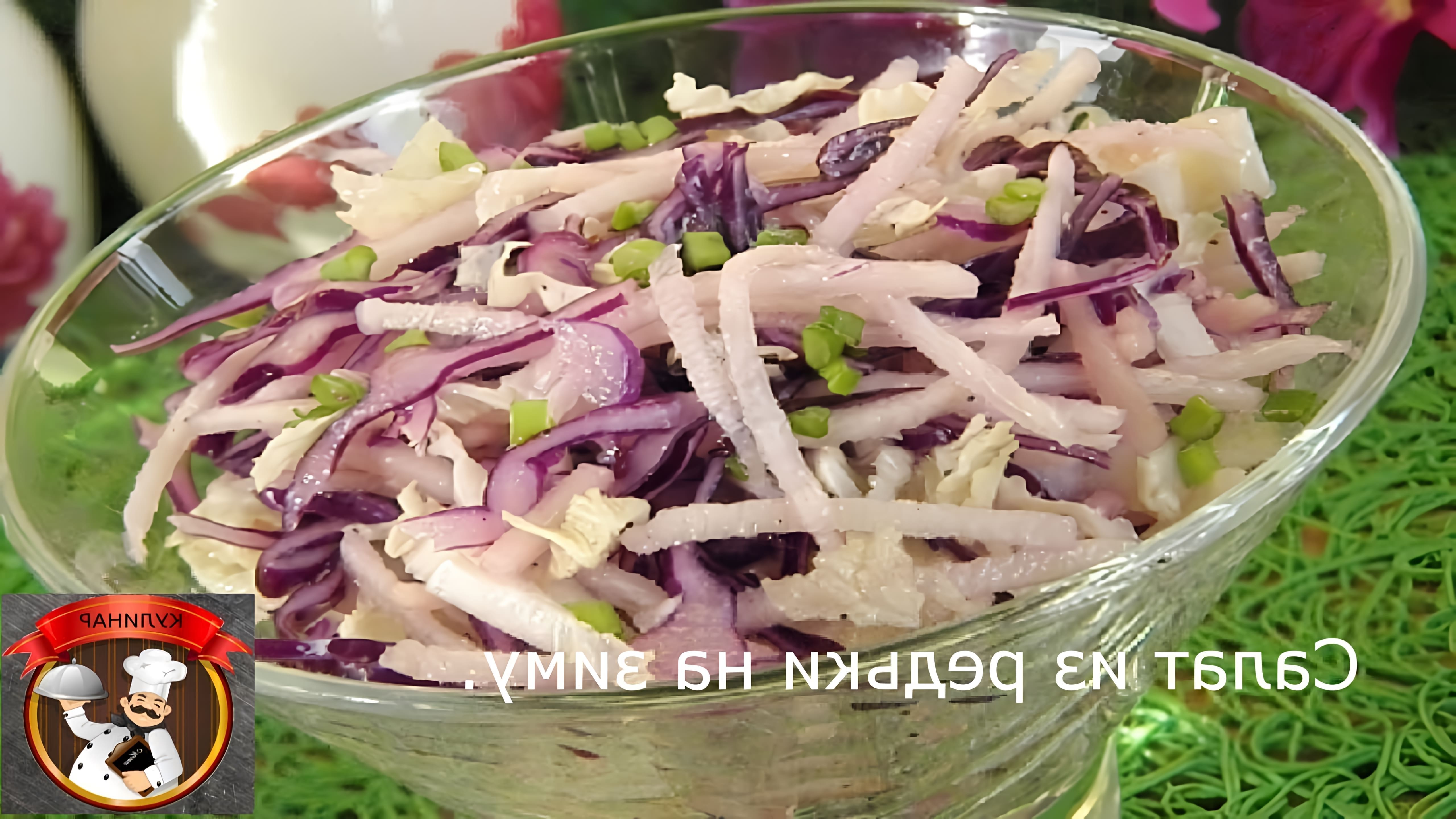 В этом видео рассказывается о том, как приготовить салат из редьки на зиму