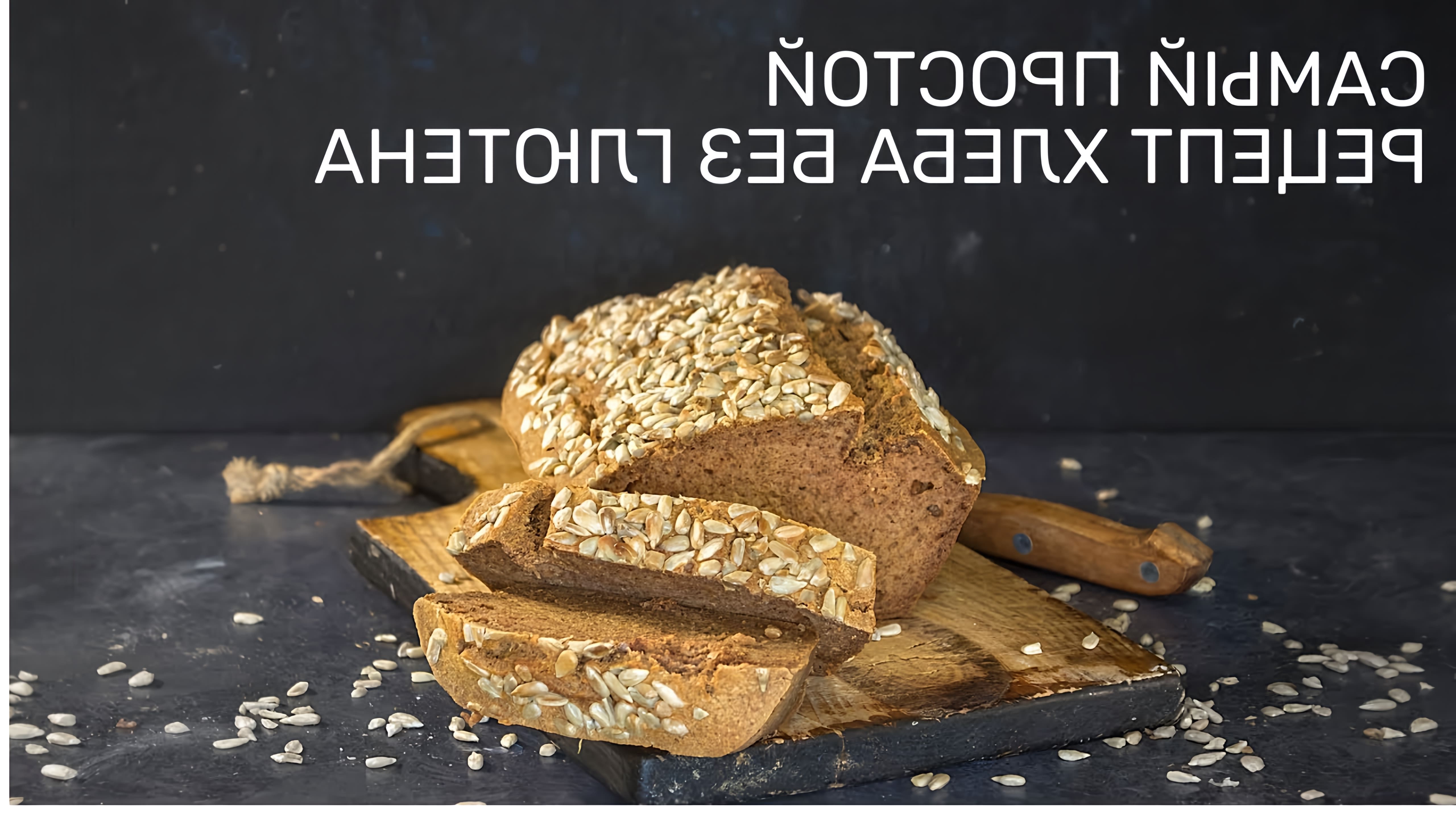 В этом видео Ольга делится простым рецептом хлеба без глютена из зеленой гречки