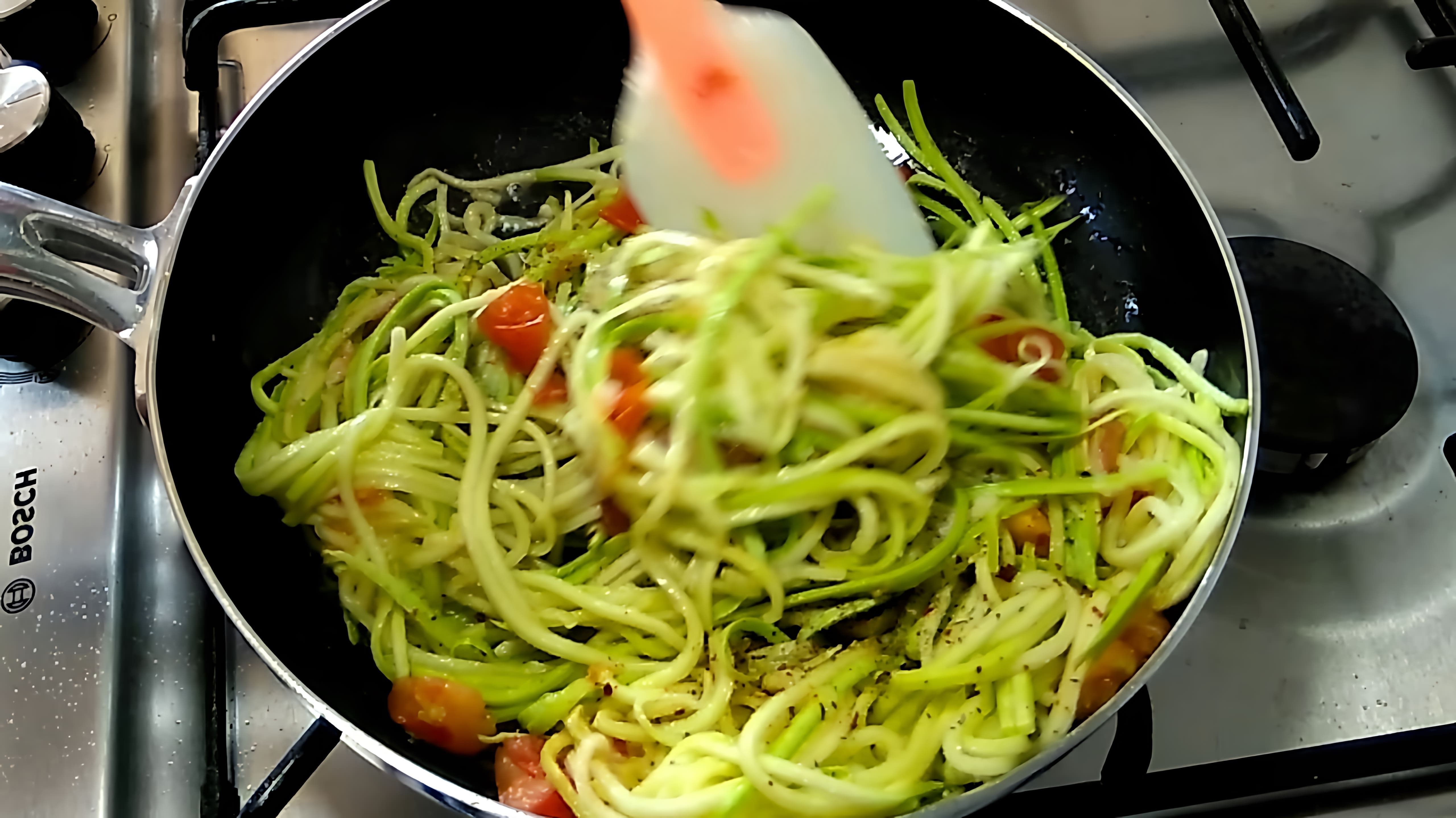 В этом видео демонстрируется процесс приготовления спагетти из кабачков