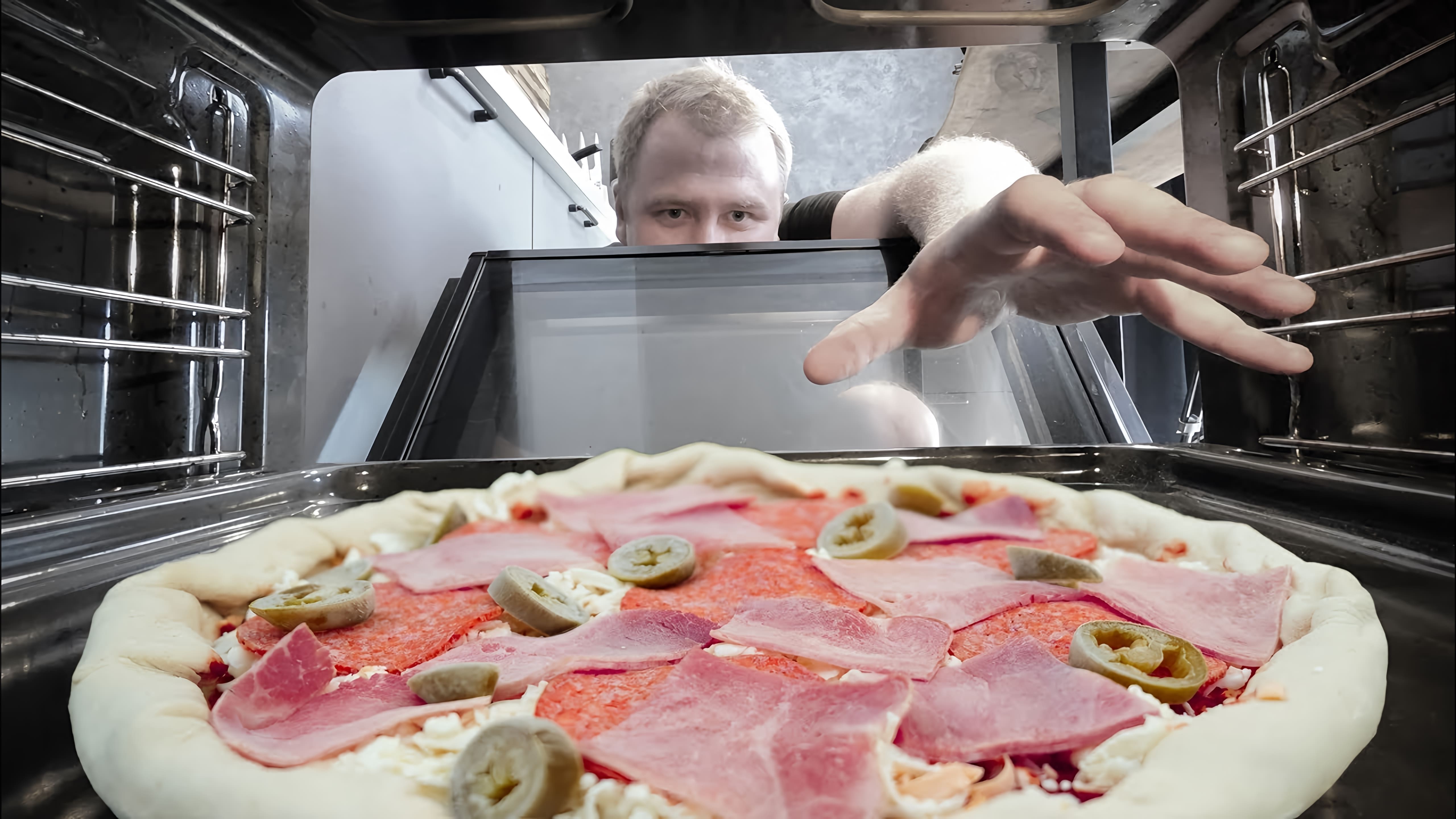 В этом видео автор проводит эксперимент, чтобы выяснить, сохраняет ли домашняя пицца свой вкус после заморозки