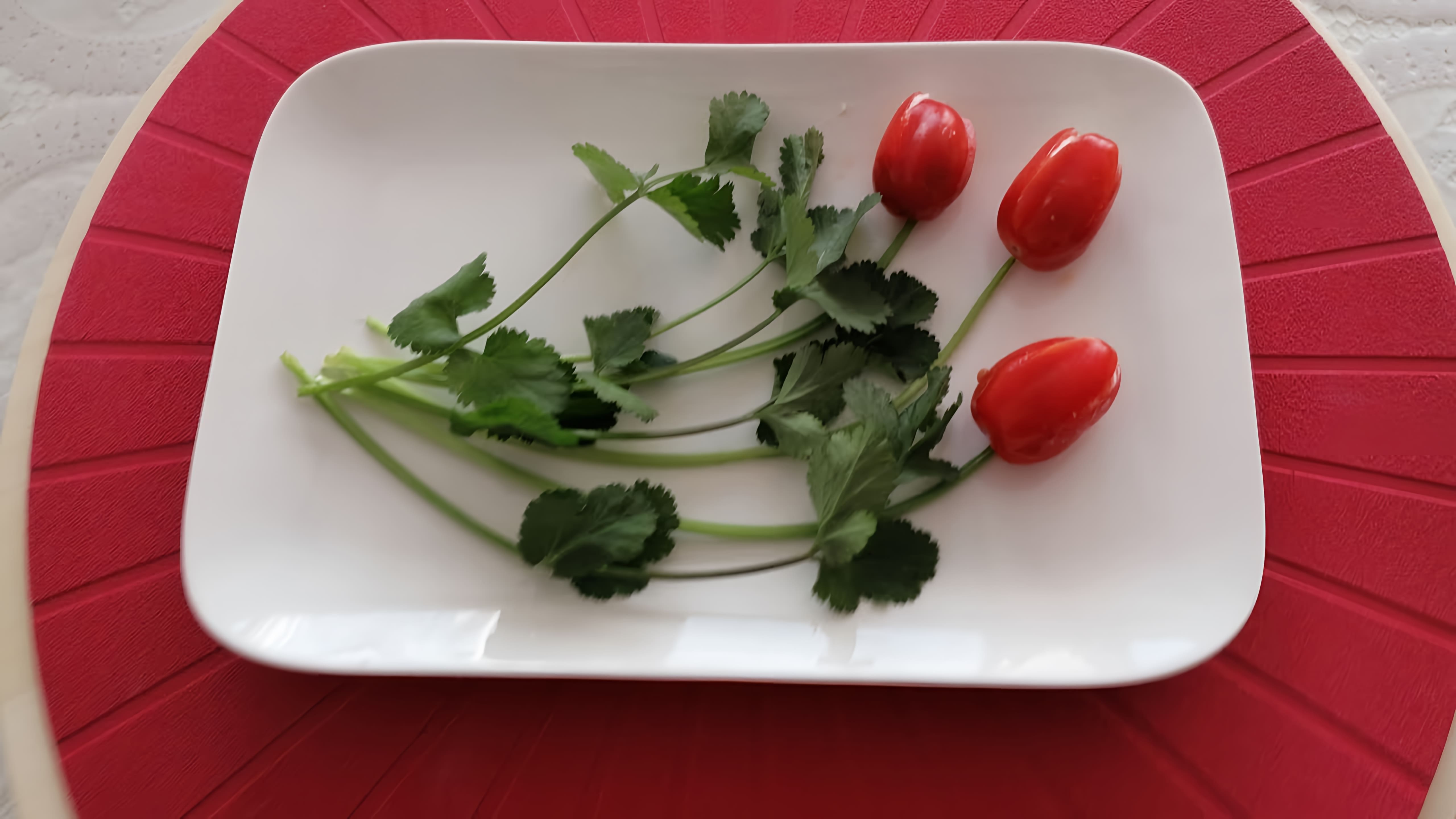 В этом видео-ролике вы увидите, как приготовить оригинальную закуску из помидоров в виде тюльпанов