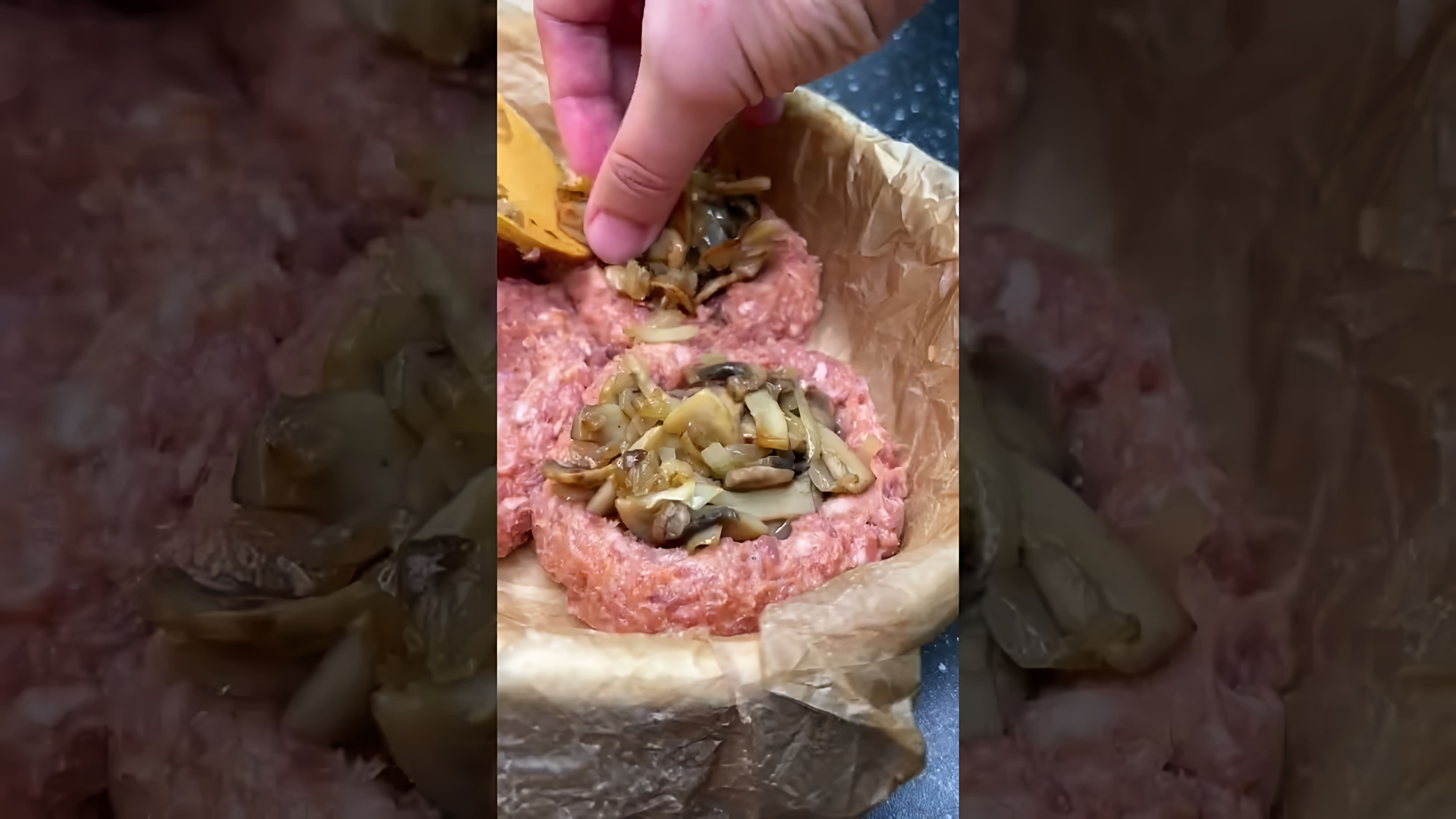 В этом видео демонстрируется процесс приготовления мясных гнезд с грибной начинкой