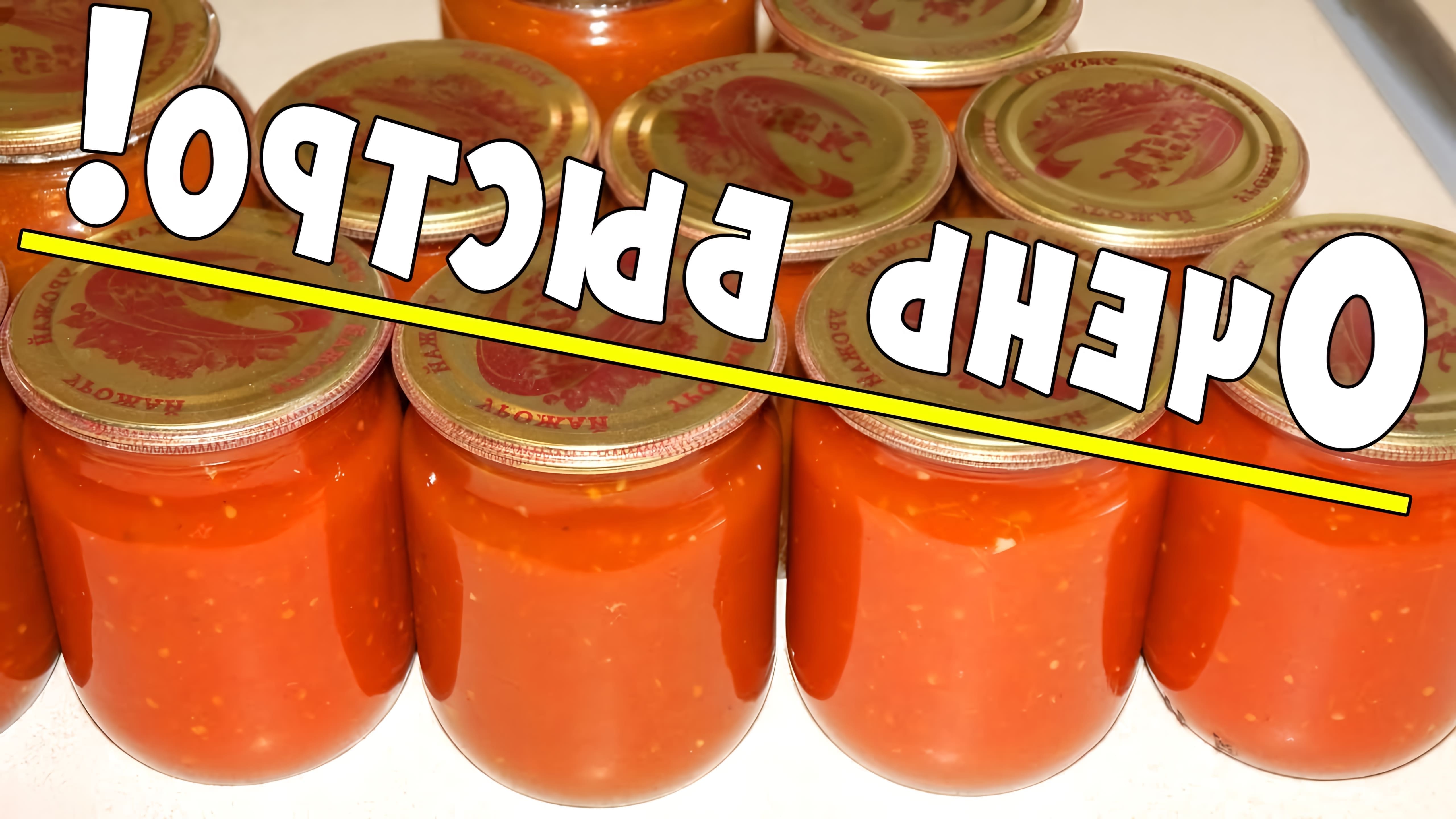 В данном видео демонстрируется процесс приготовления домашнего соуса "Краснодарский"