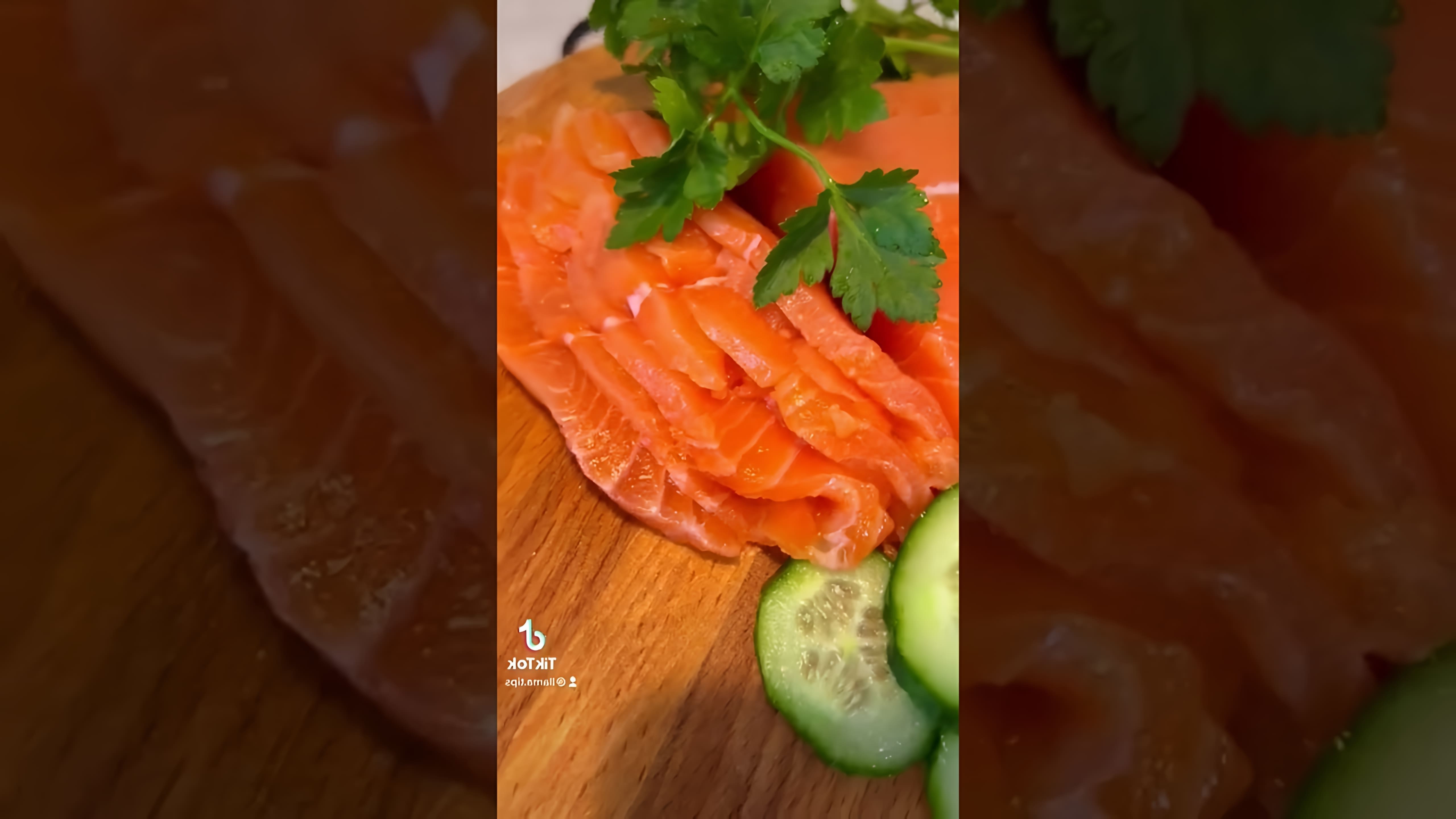"Как засолить красную рыбу вкусно и быстро" - это видео-ролик, который поможет вам приготовить вкусную и ароматную красную рыбу