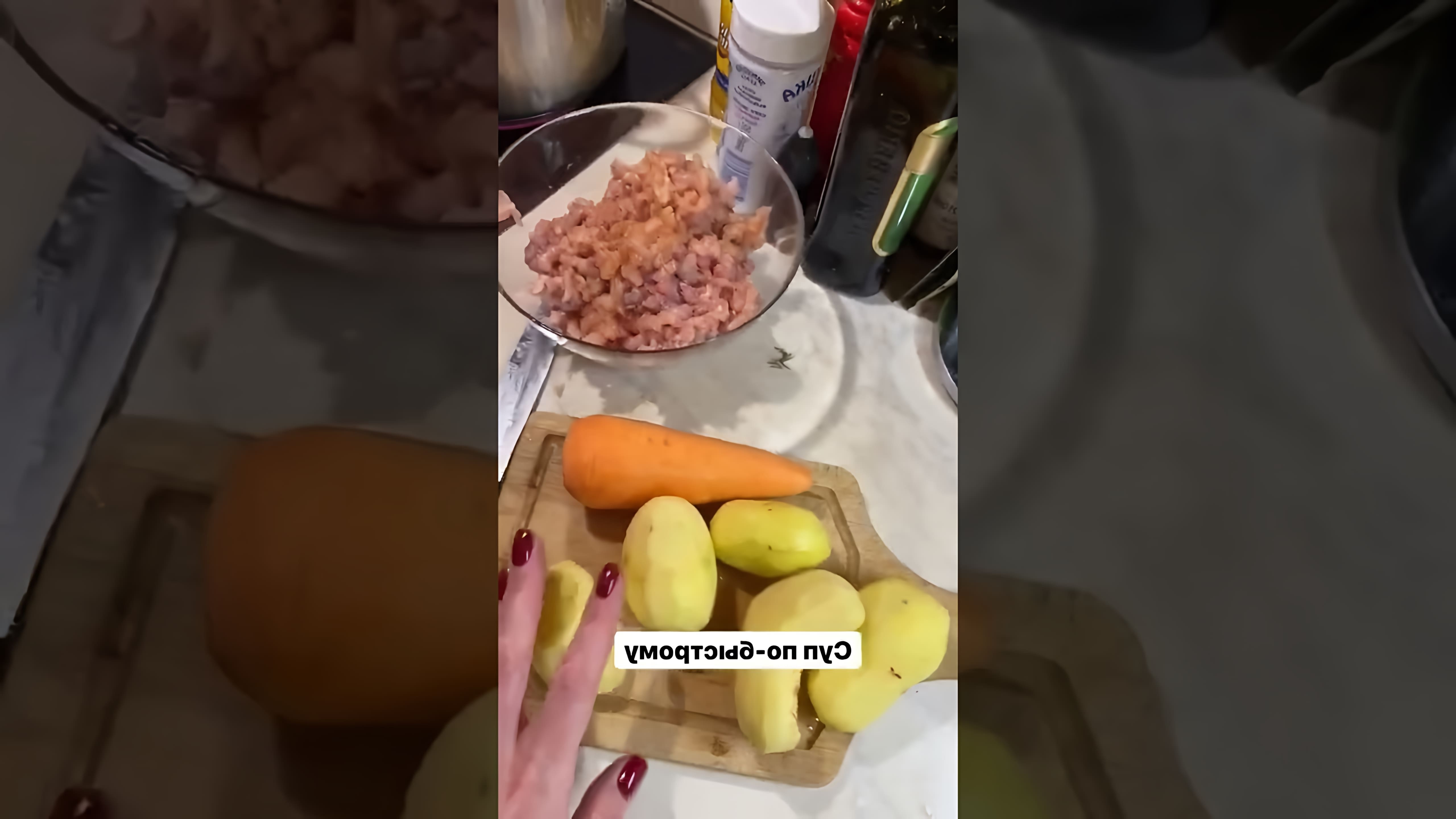 В этом видео демонстрируется быстрый и простой рецепт приготовления супа с фрикадельками