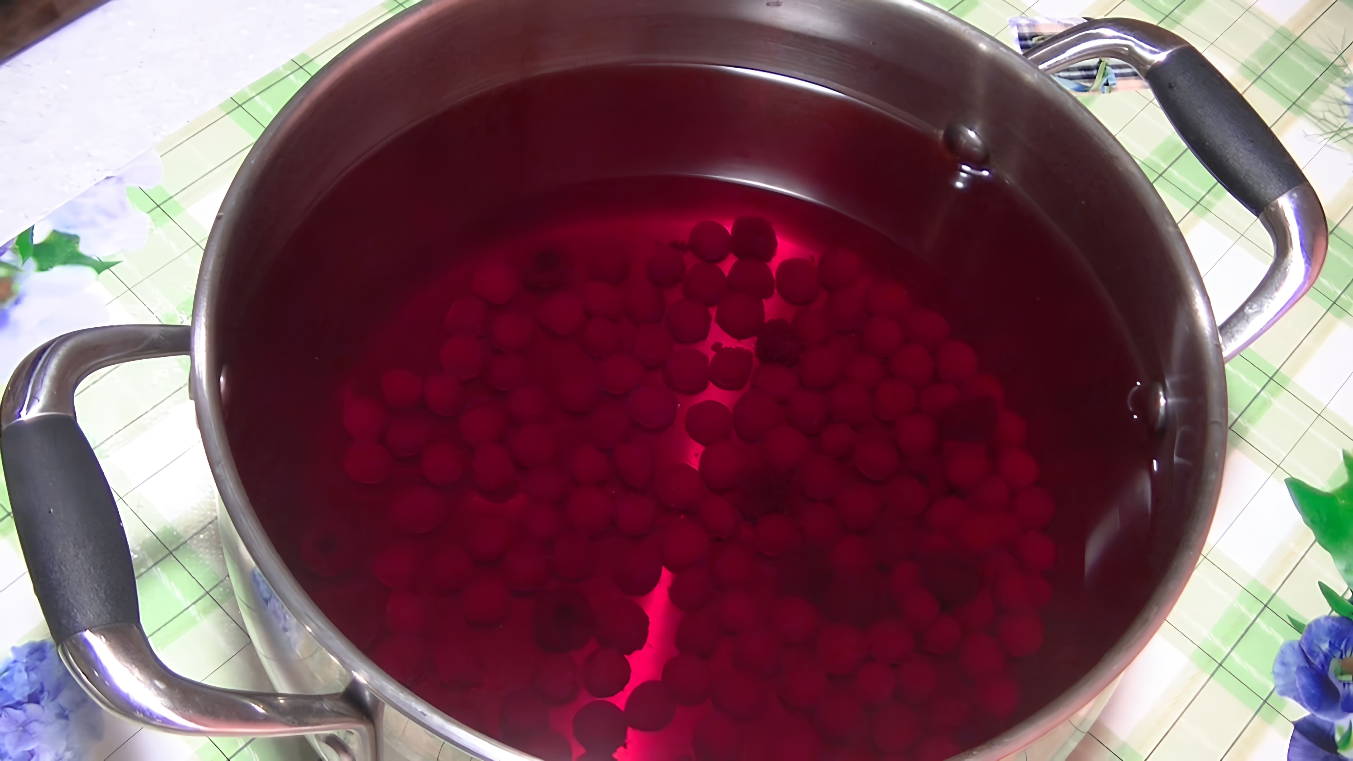 В этом видео демонстрируется процесс приготовления компота из замороженной вишни