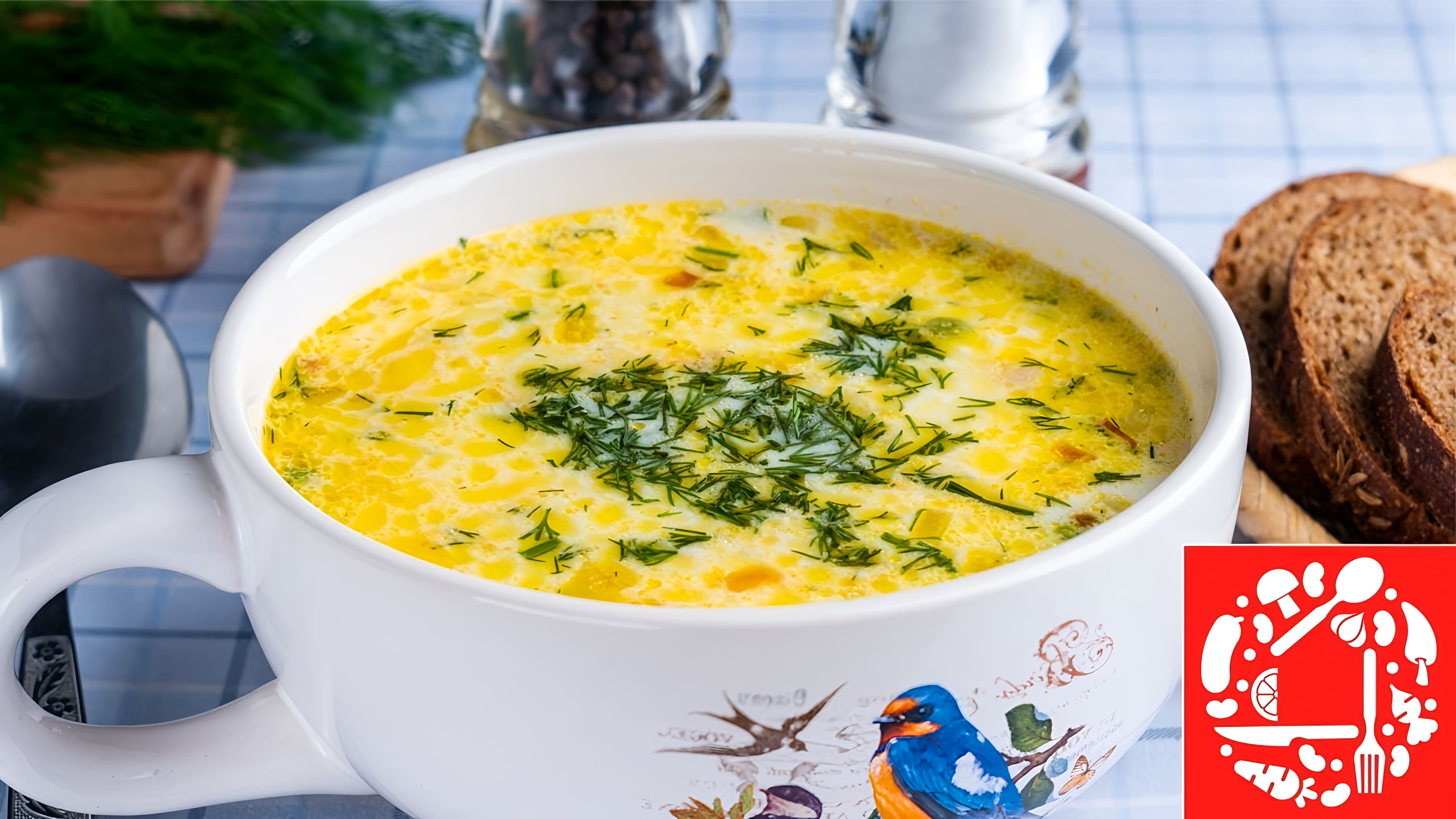 Вкусный и ароматный, домашний суп с плавленным сырком рецепт. Готовится он совсем не сложно и из доступных... 