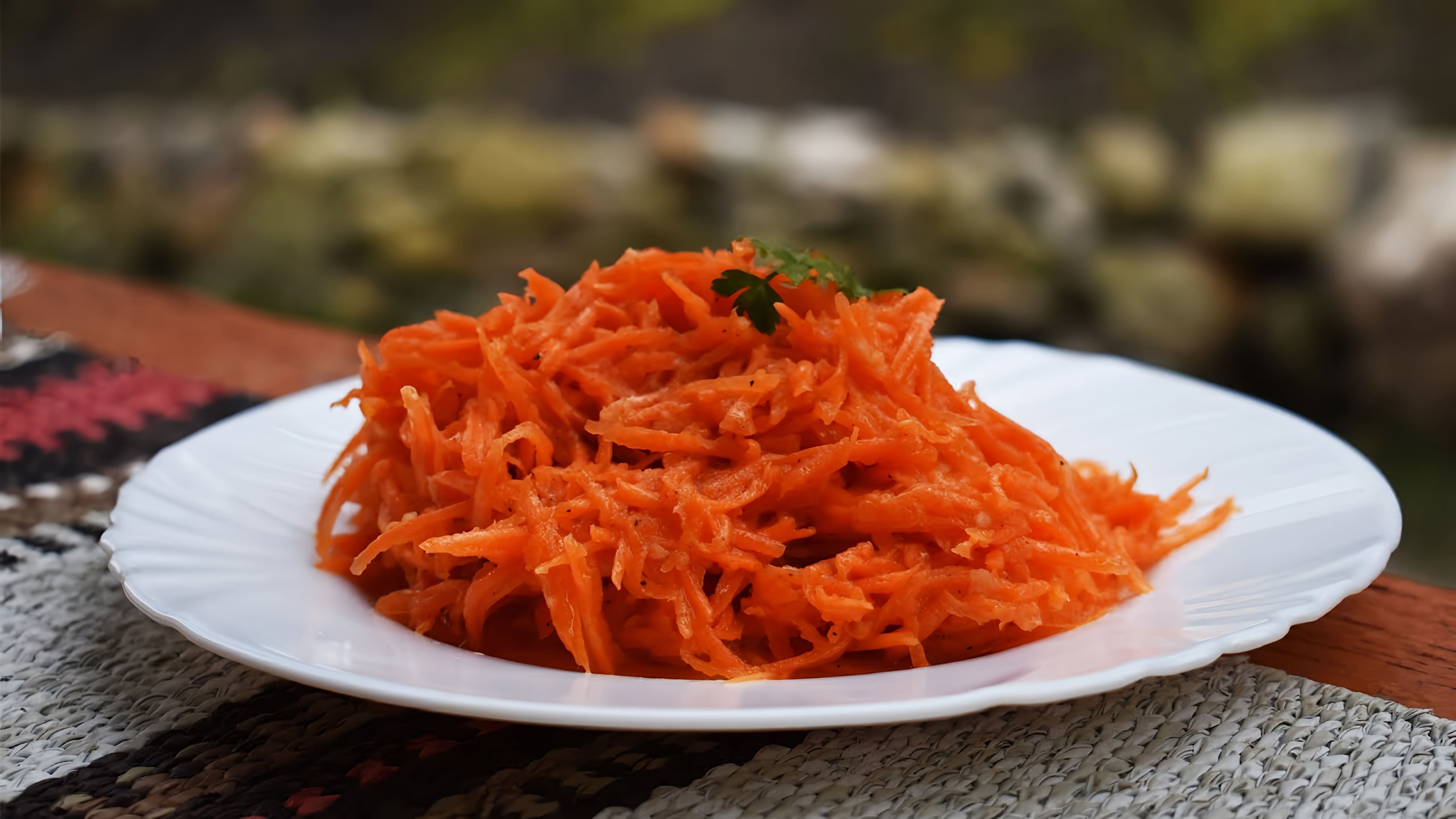 В этом видео-ролике вы увидите, как приготовить морковь по-корейски, используя простой рецепт