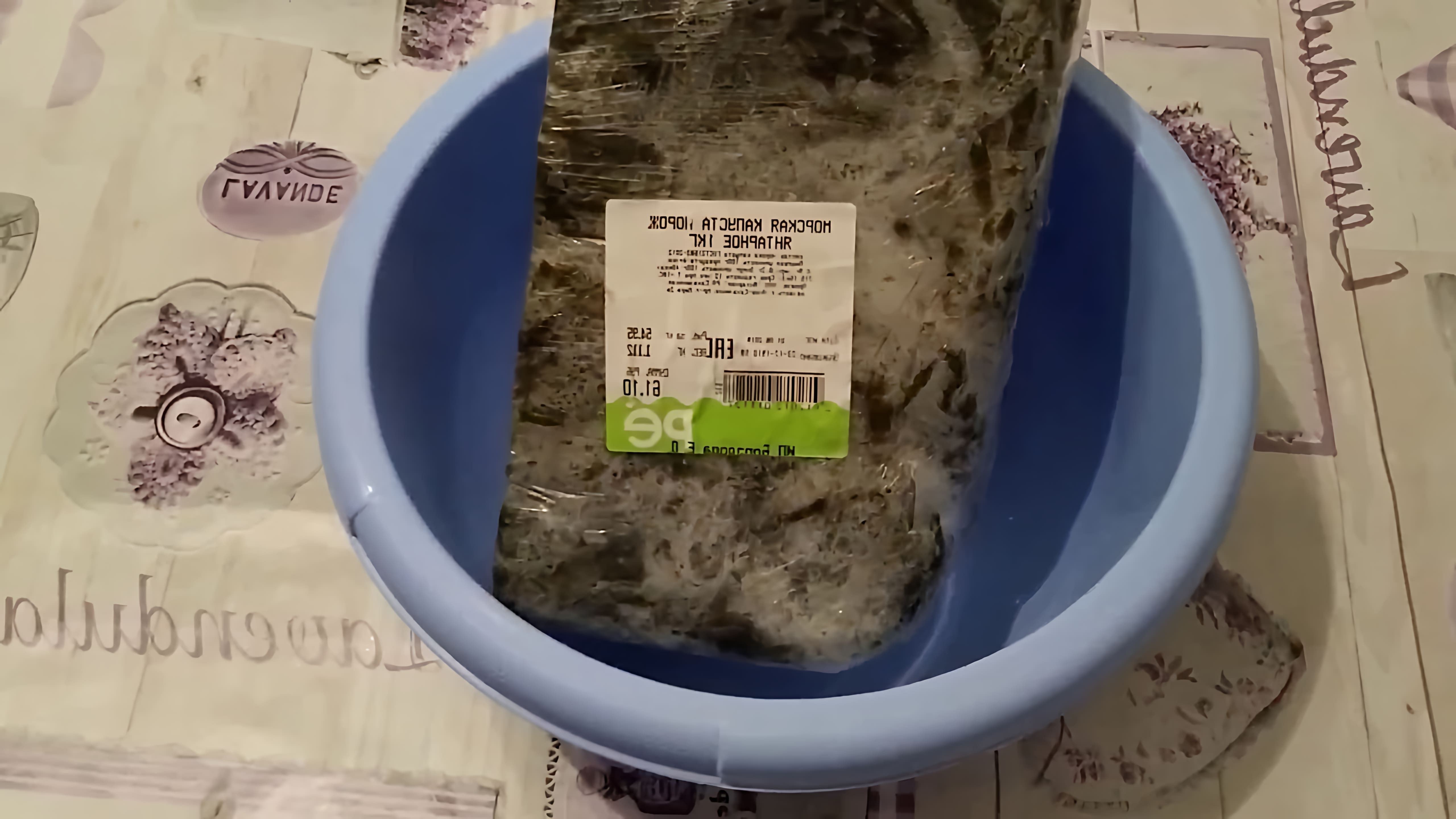В этом видео рассказывается о приготовлении замороженной морской капусты
