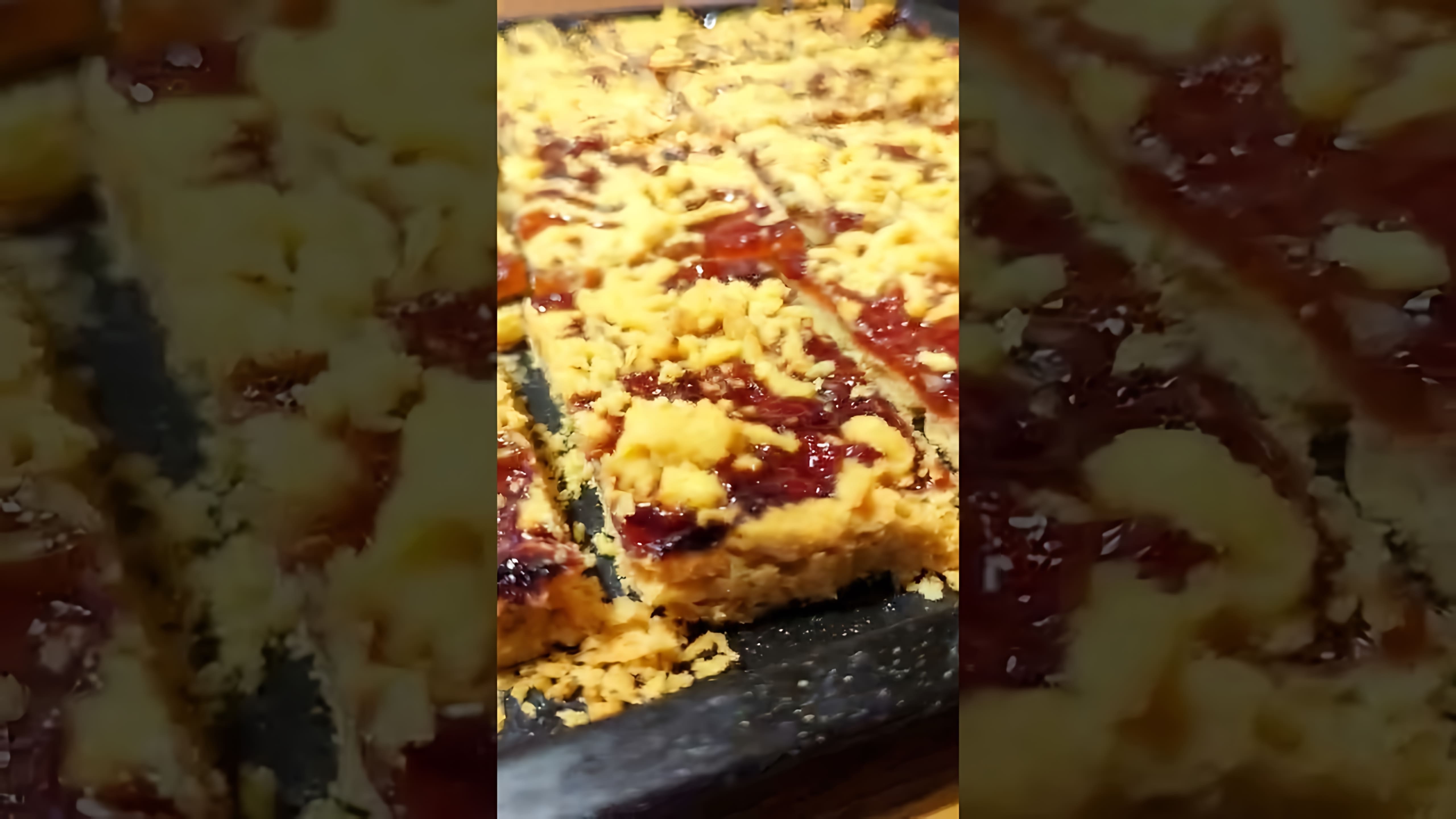 В этом видео-ролике вы увидите, как приготовить песочный пирог с вареньем в духовке