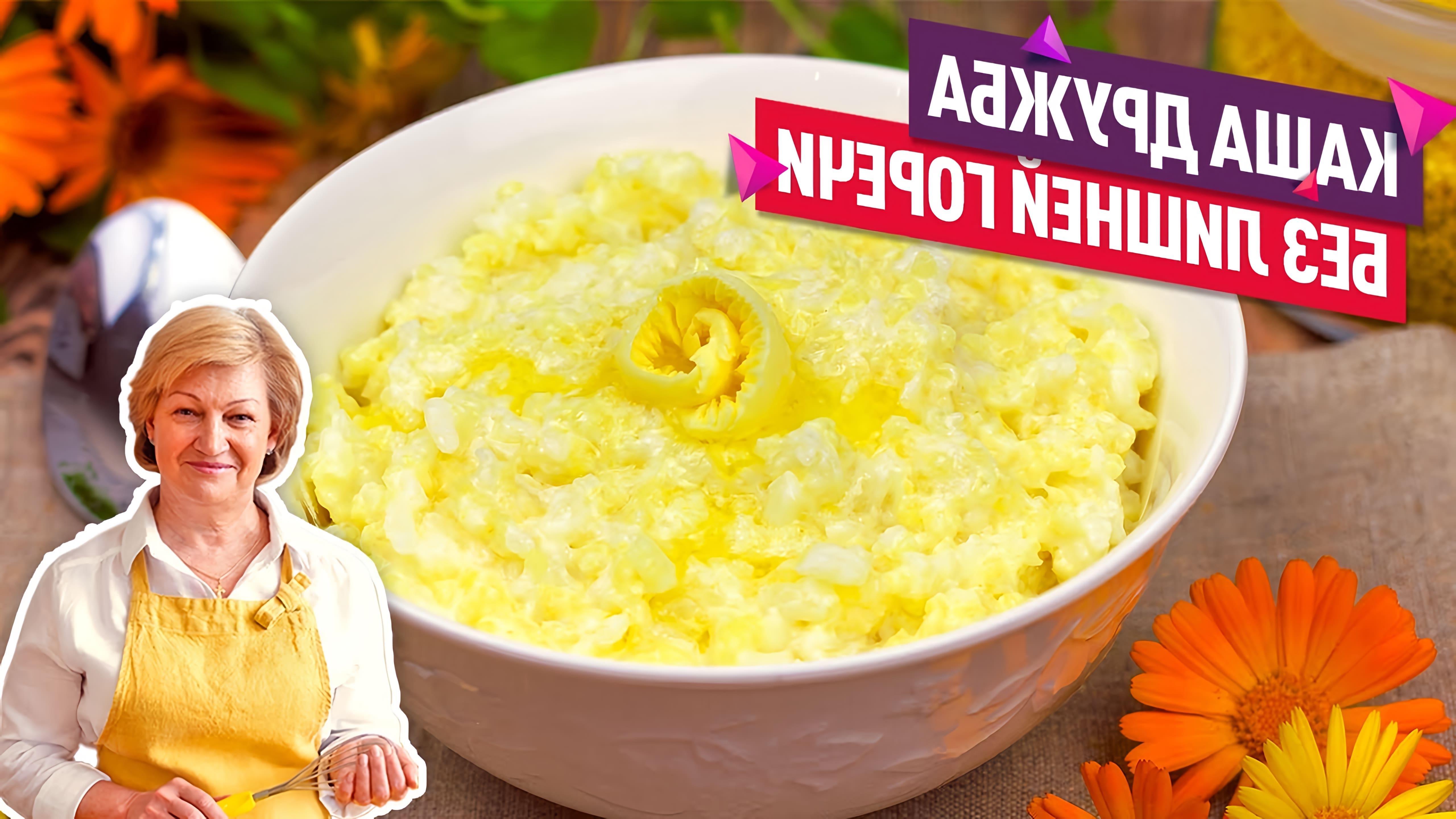 В этом видео демонстрируется рецепт приготовления каши "Дружба" из пшена и риса на молоке