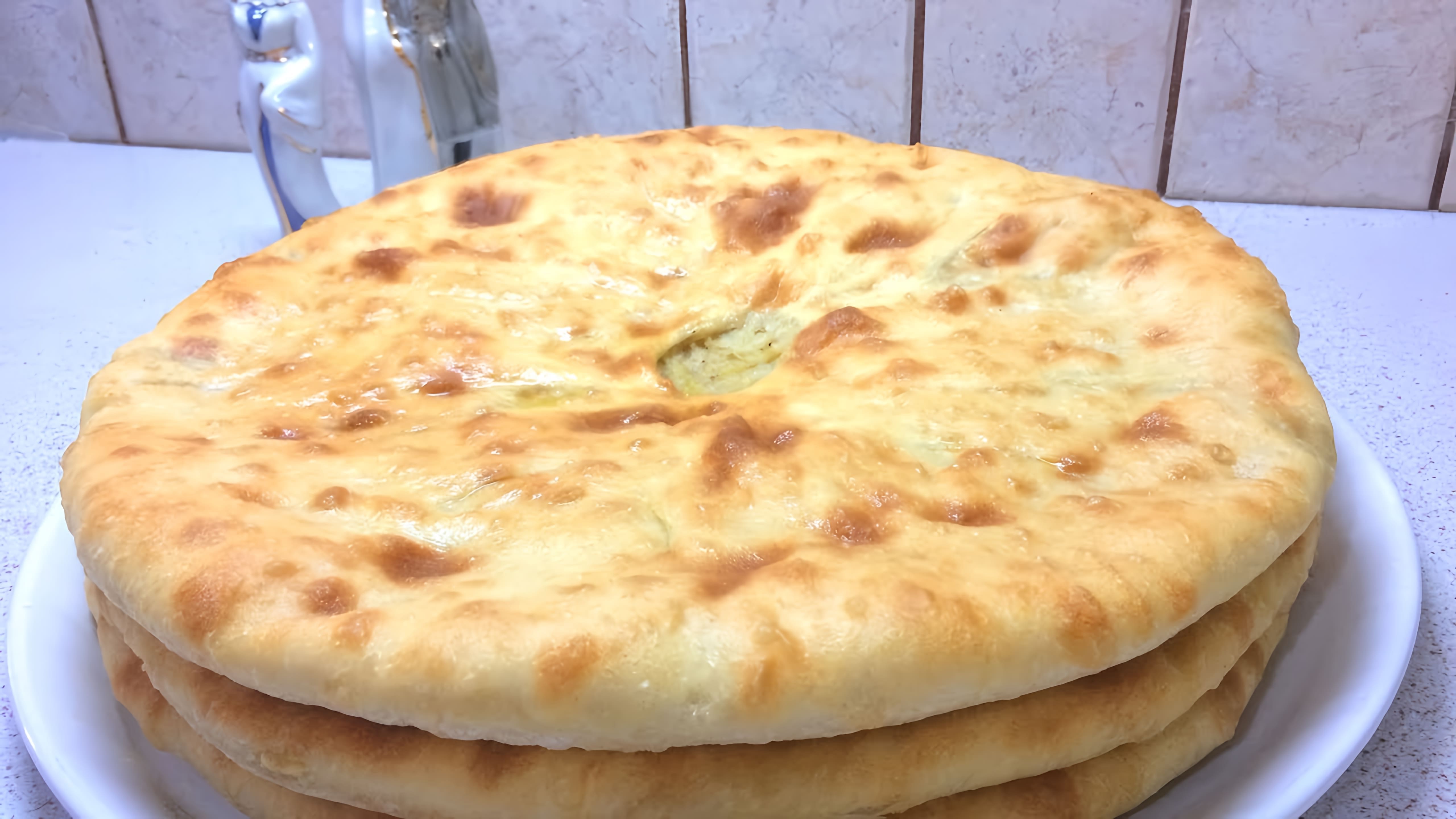 В этом видео демонстрируется процесс приготовления осетинских пирогов с капустой
