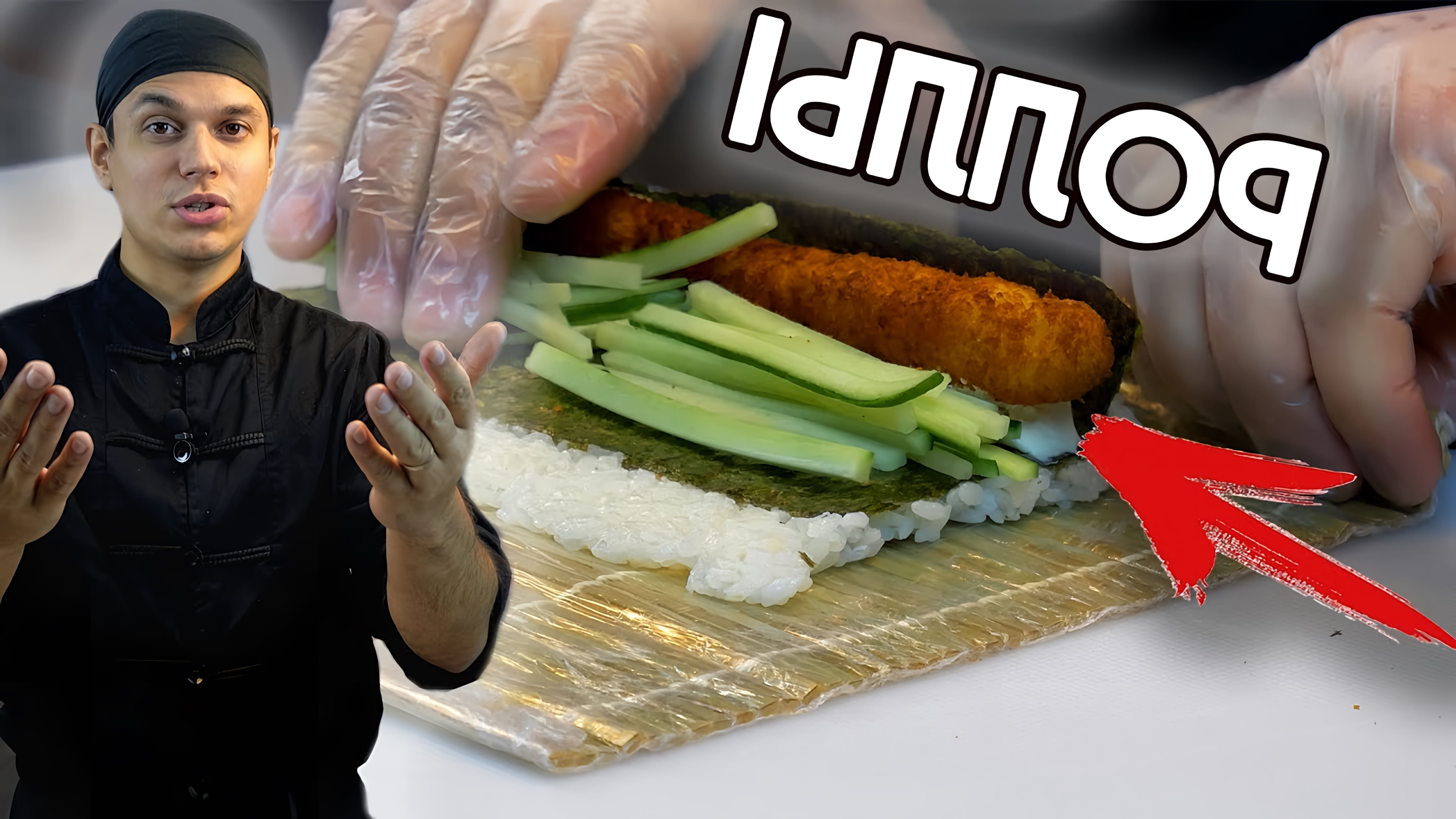 В этом видео Виктор Бурда, владелец канала "Школа суши 100", демонстрирует пошаговый рецепт приготовления ролла с креветкой темпура и терияки