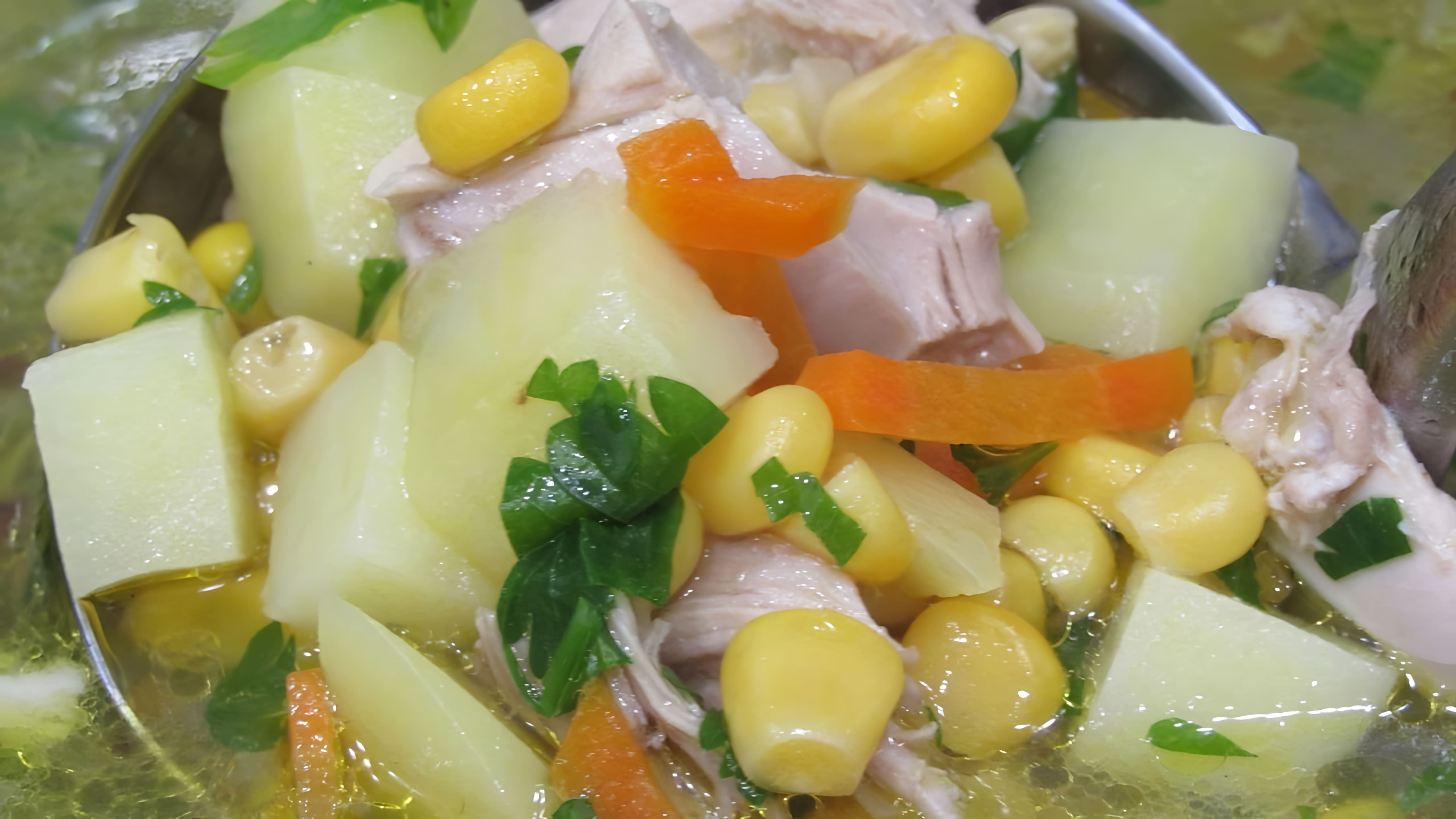 В этом видео демонстрируется процесс приготовления легкого и вкусного супа с курицей и кукурузой
