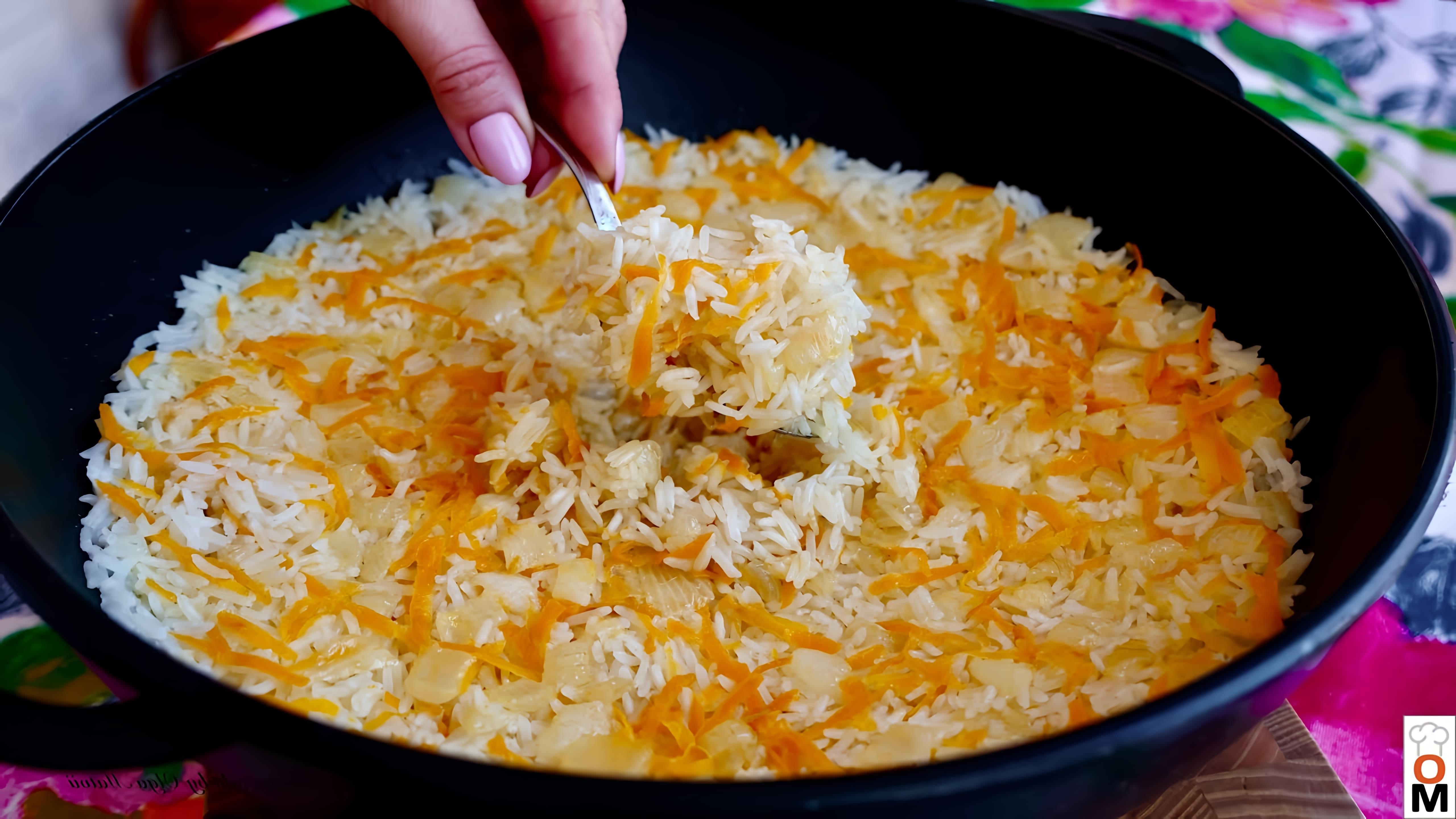 Видео рецепт приготовления риса, когда в холодильнике или кладовой есть только рис, морковь и лук