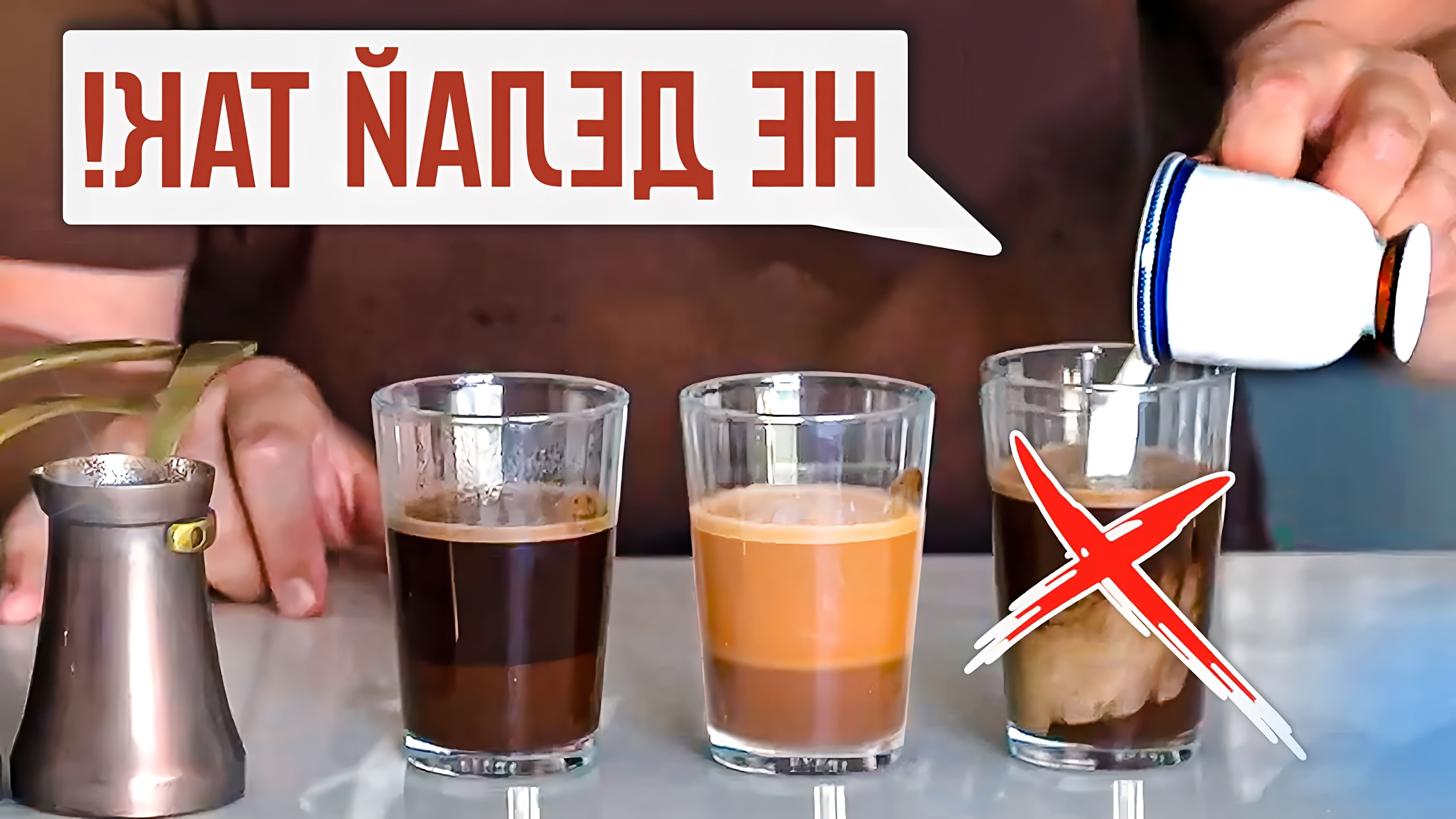 В данном видео автор проводит эксперимент, чтобы определить, в какой момент лучше всего добавлять молоко в кофе, приготовленный в турке