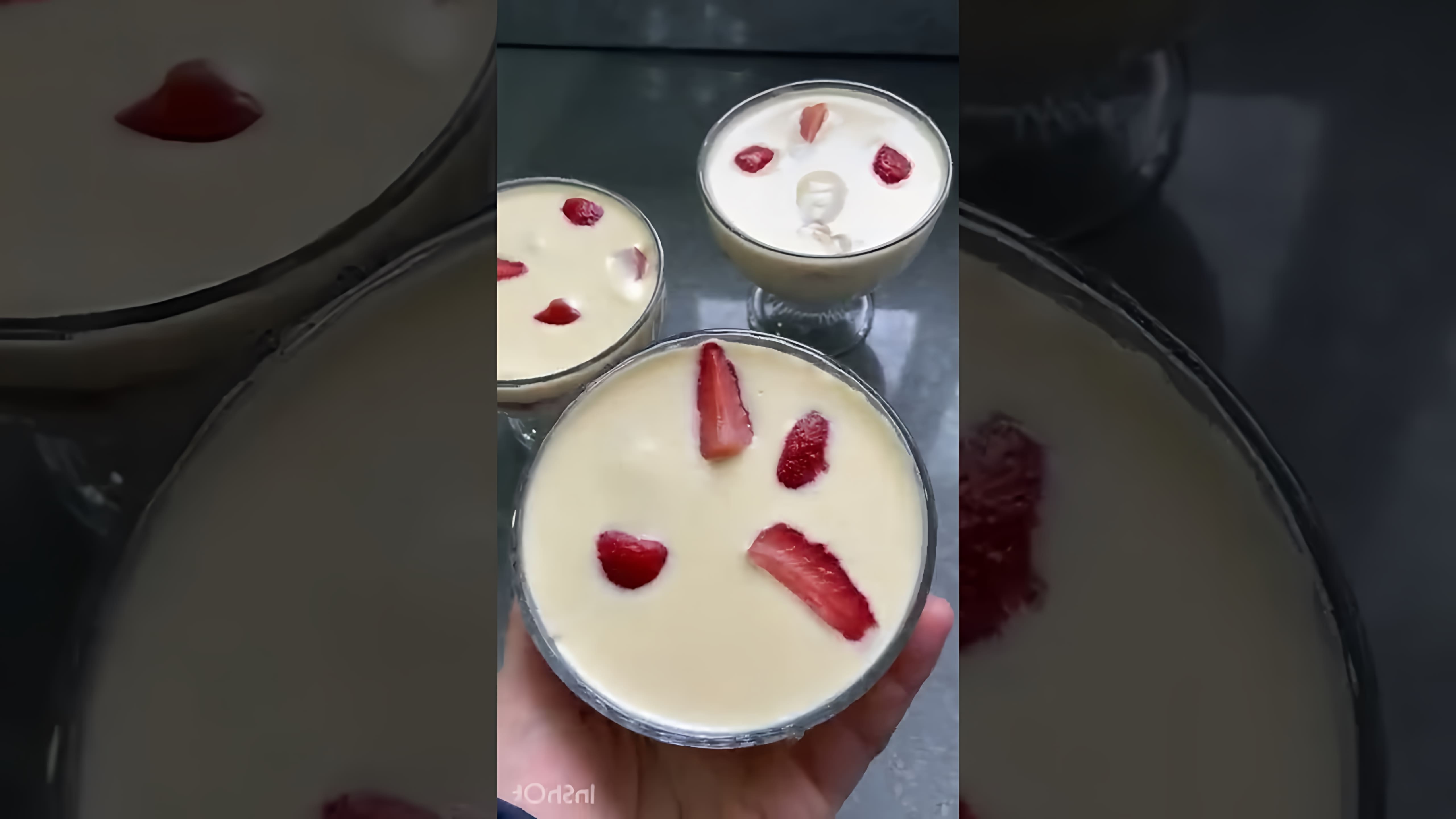 В этом видео демонстрируется процесс приготовления легкого, нежного и очень вкусного молочного десерта