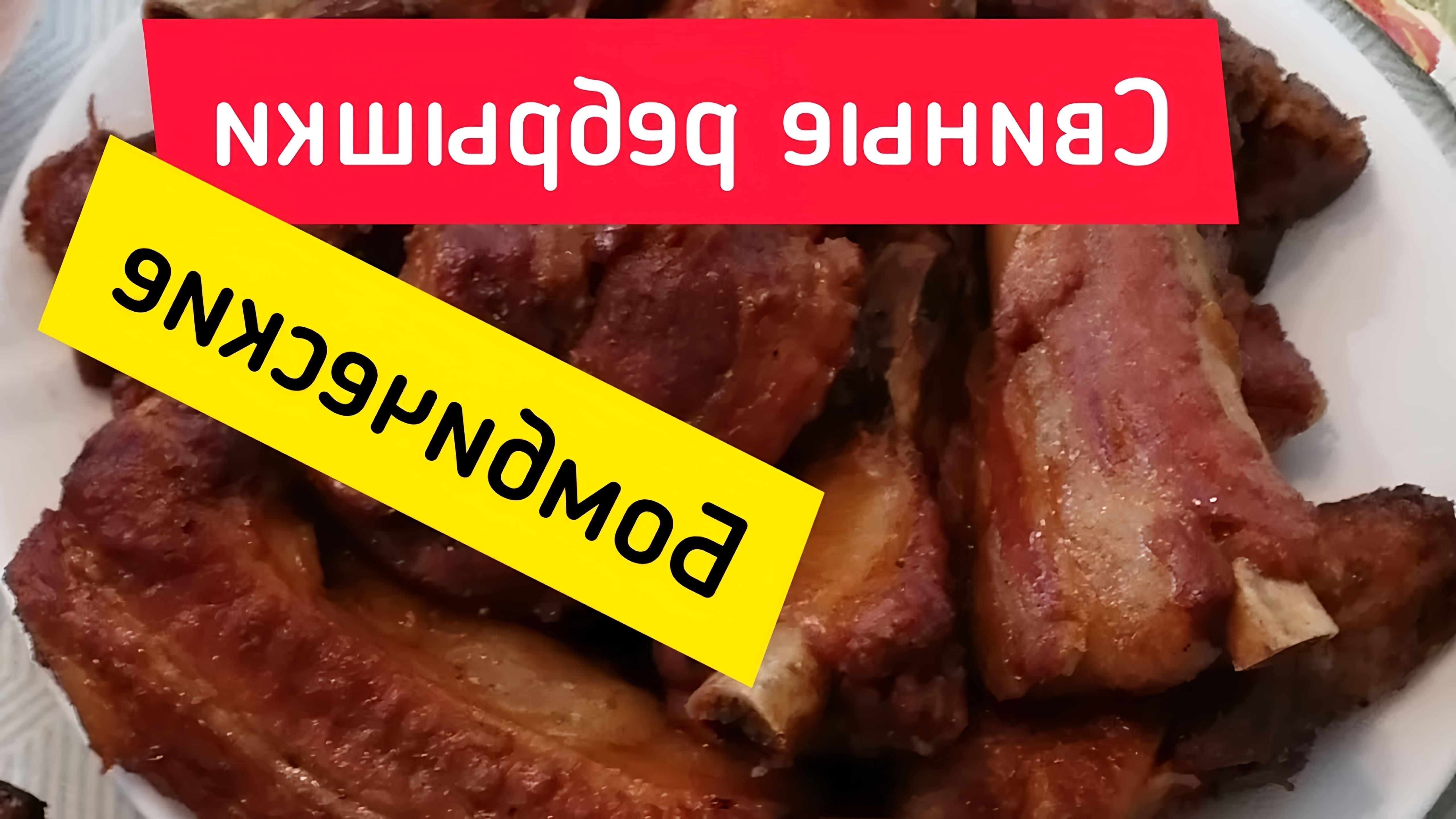 Коллекция мужской еды. Готовим обалденные свиные ребрышки в мультиварке с соевым соусом и медом Instagram:... 