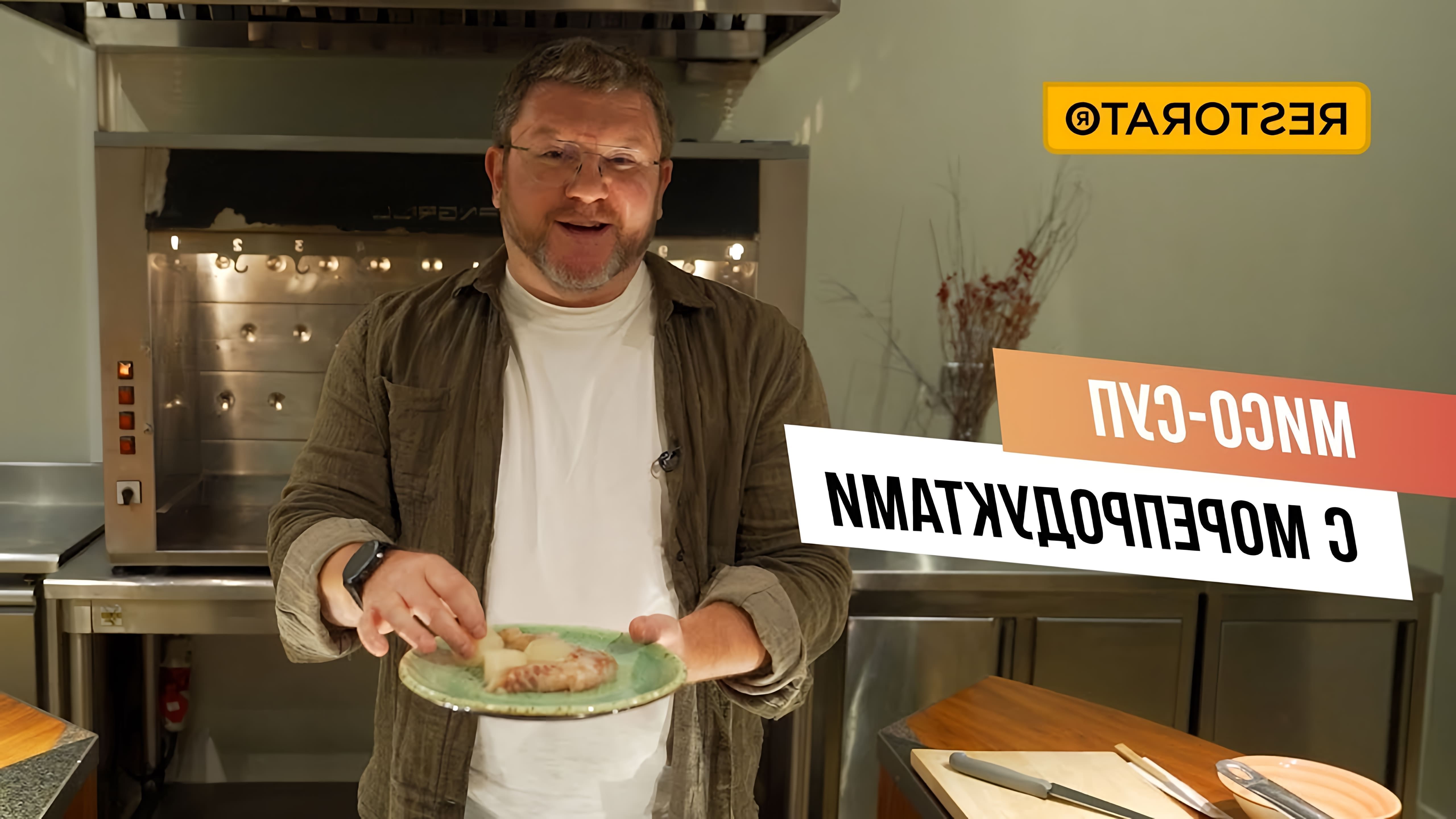 В этом видео Дима Борисов показывает, как приготовить мисо-суп с морепродуктами за семь с половиной минут