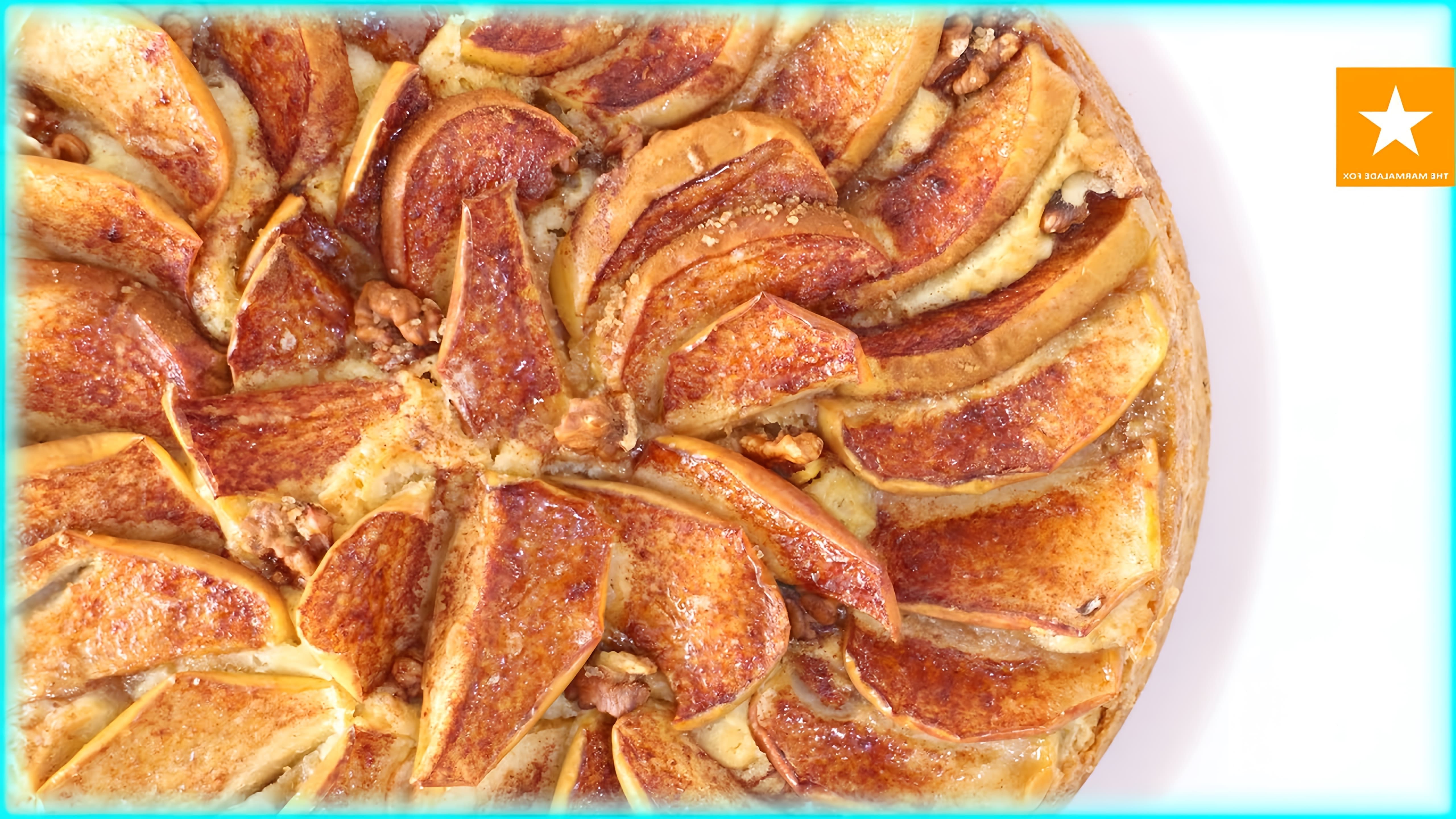 В этом видео демонстрируется рецепт яблочного пирога по бабушкиному рецепту