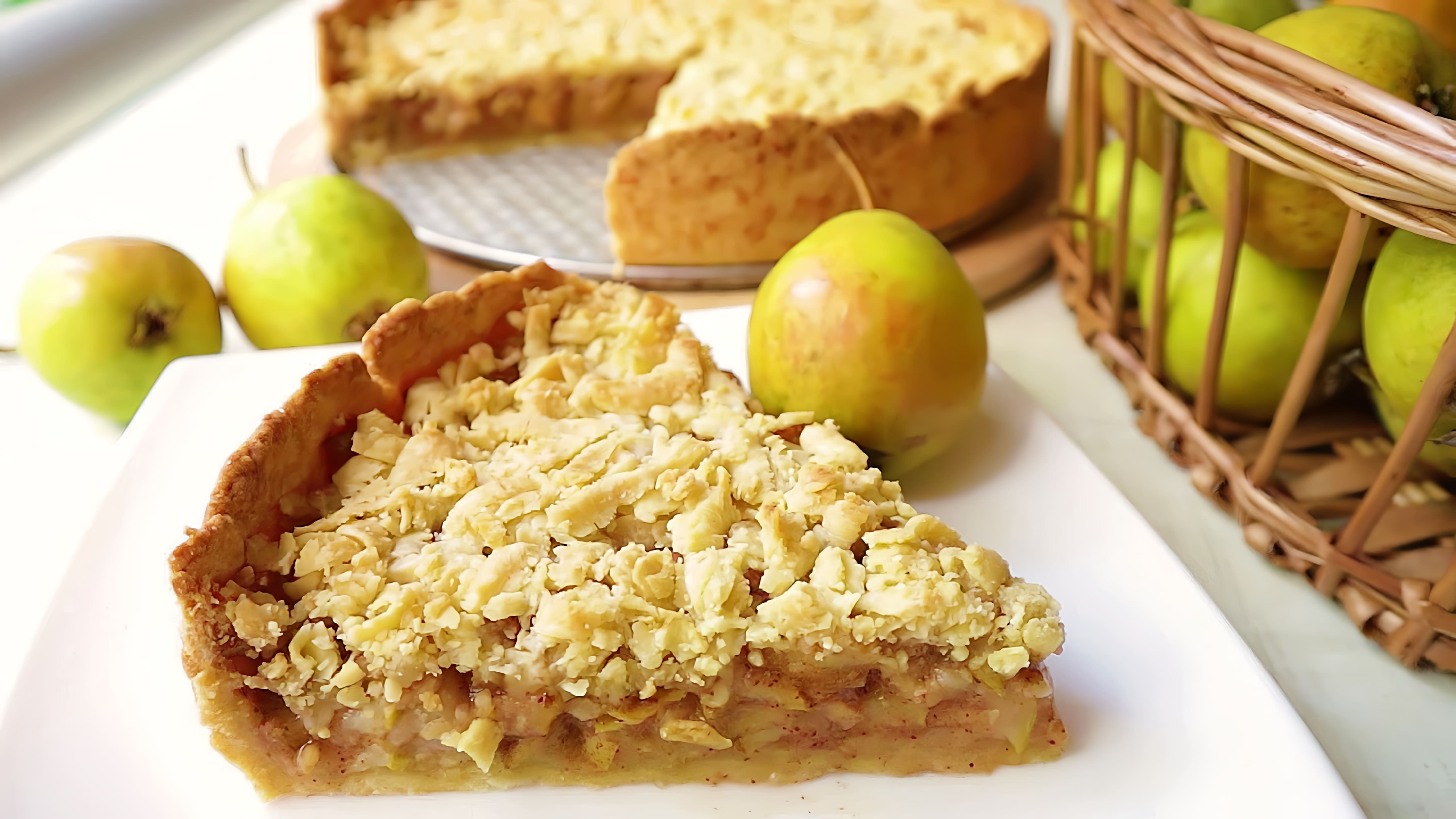 В этом видео демонстрируется процесс приготовления грушевого/яблочного пирога