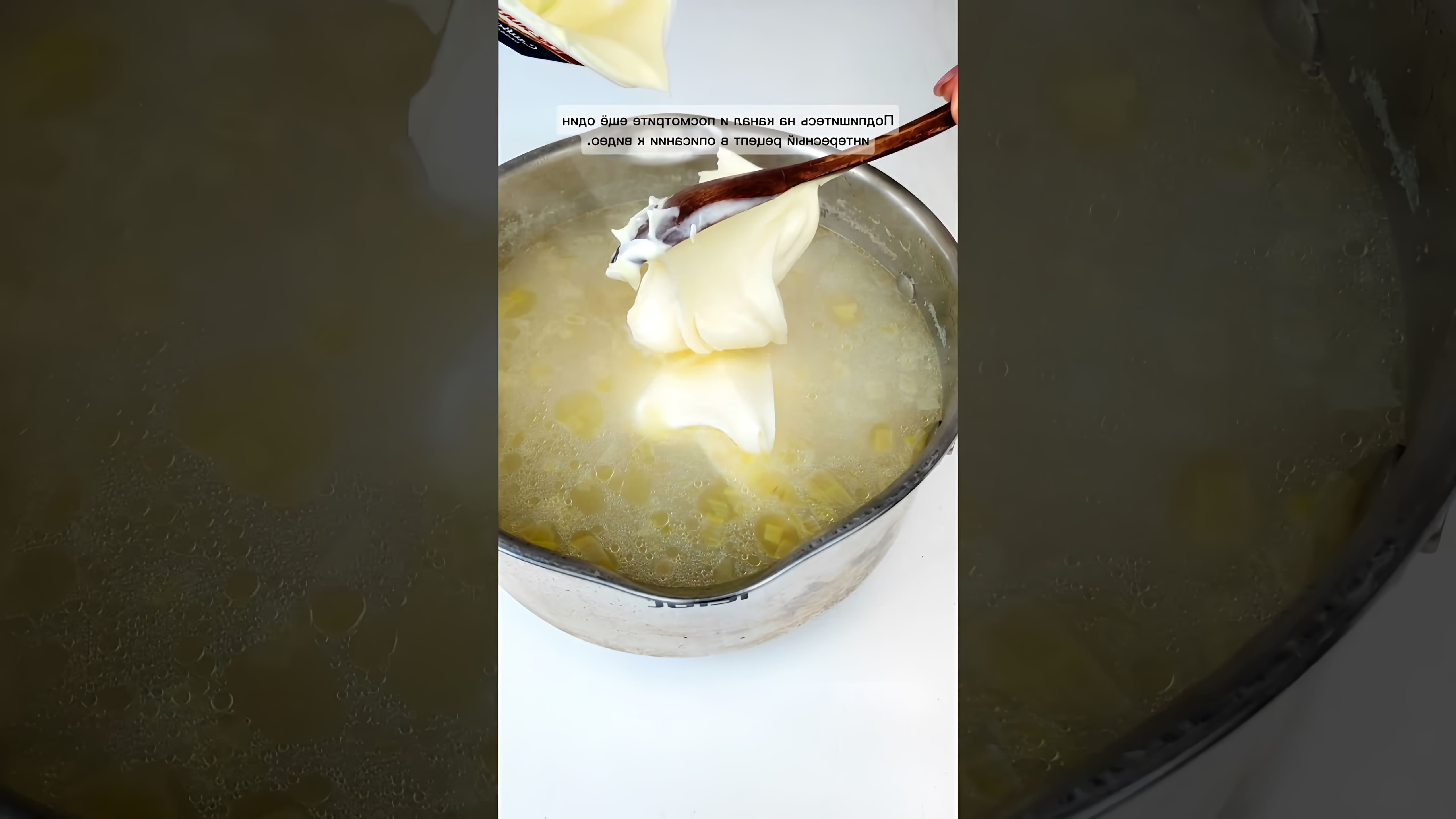 В этом видео-ролике будет представлен рецепт сырного супа с курицей