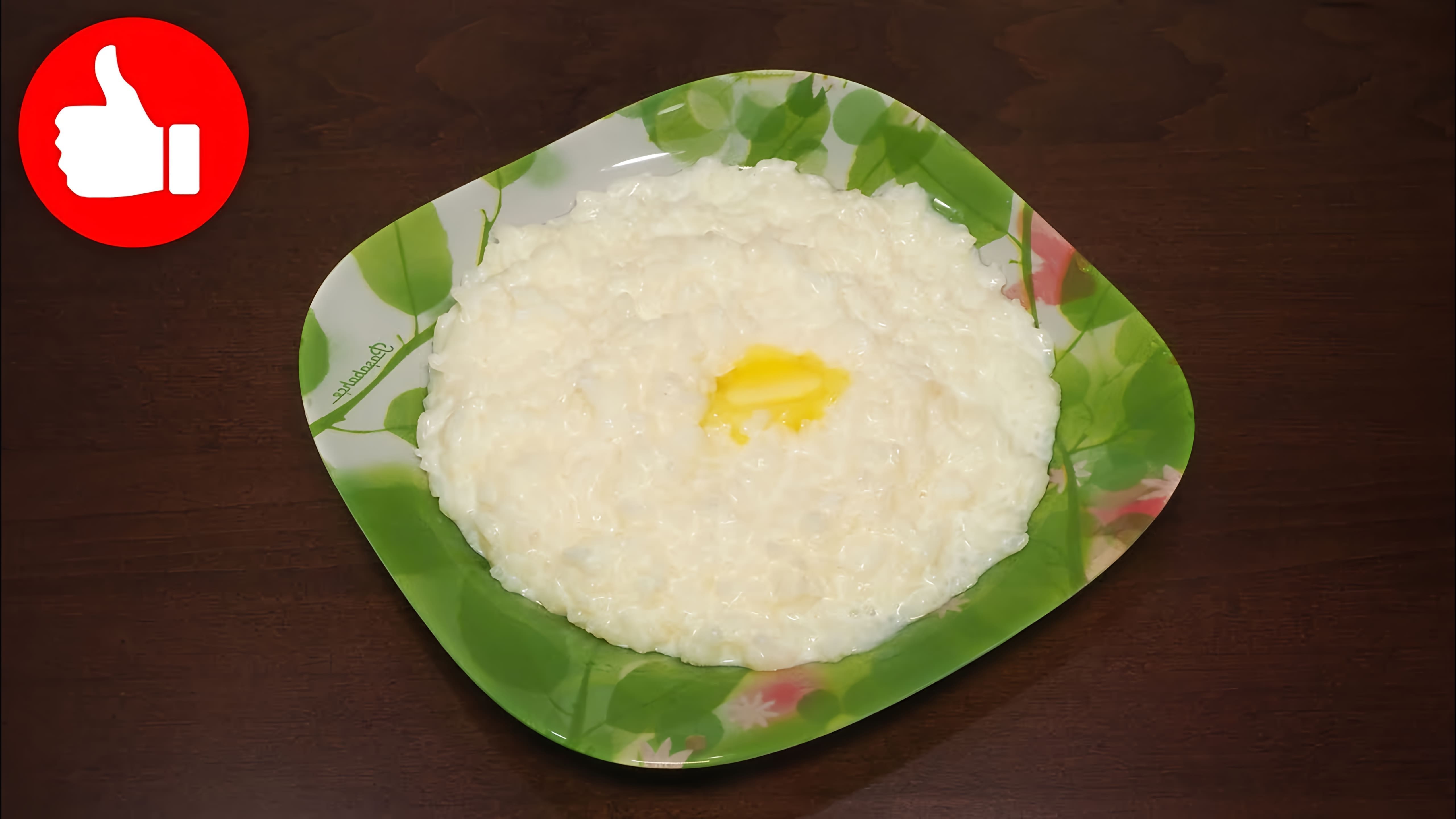 В этом видео демонстрируется рецепт молочной рисовой каши в мультиварке