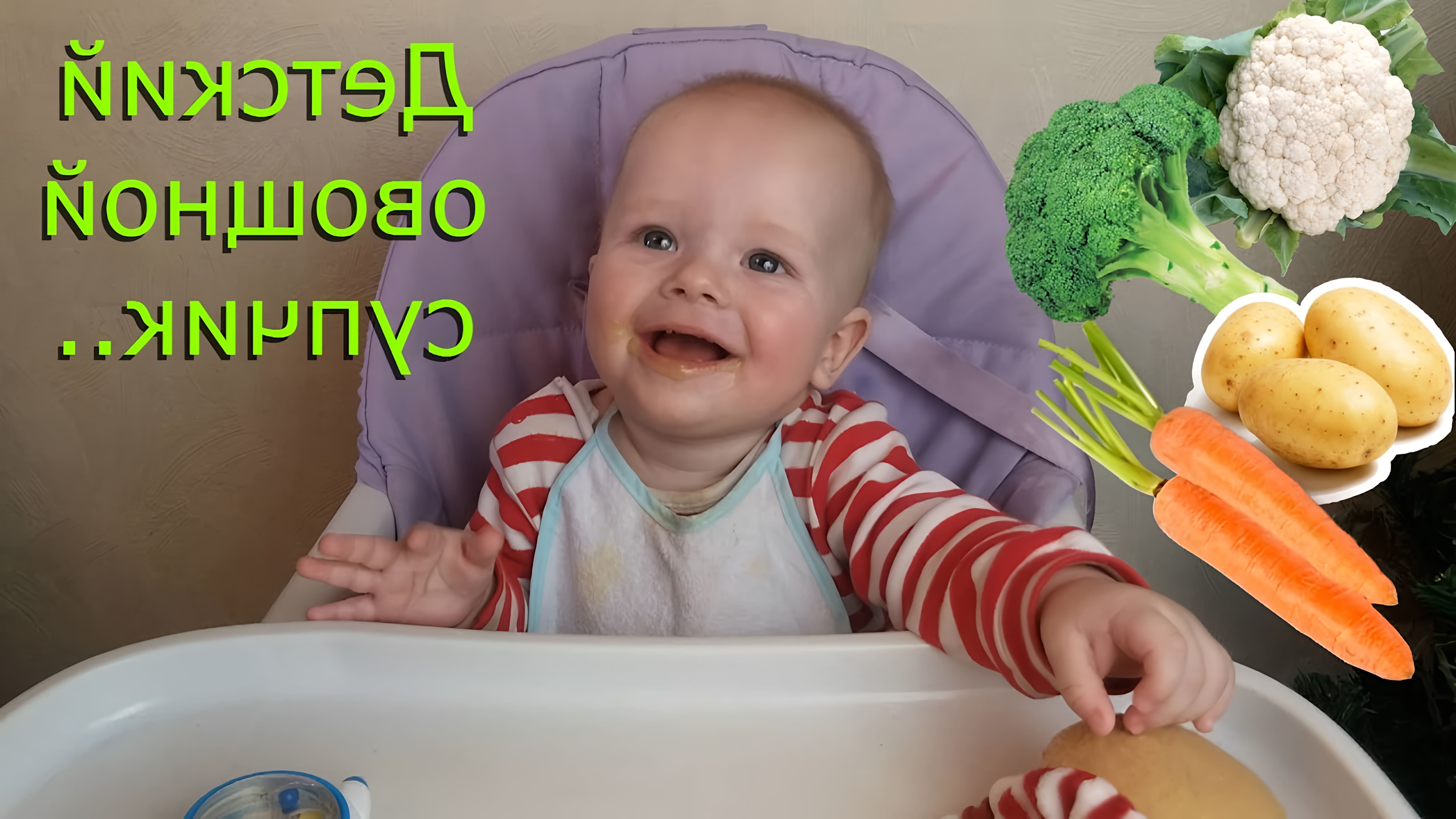 В данном видео Катя готовит овощной суп для своего ребенка