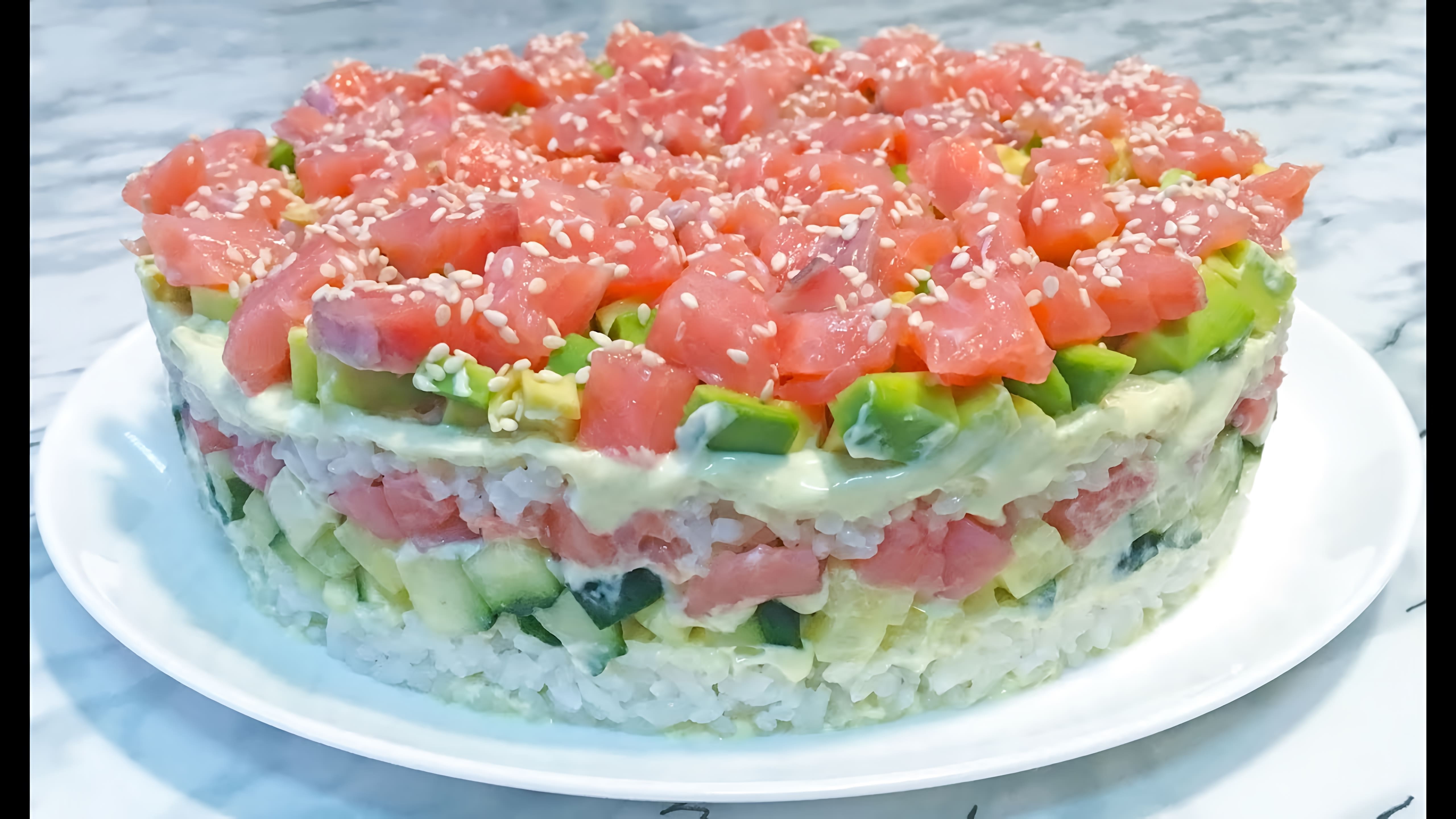 В этом видео демонстрируется процесс приготовления салата "Суши"