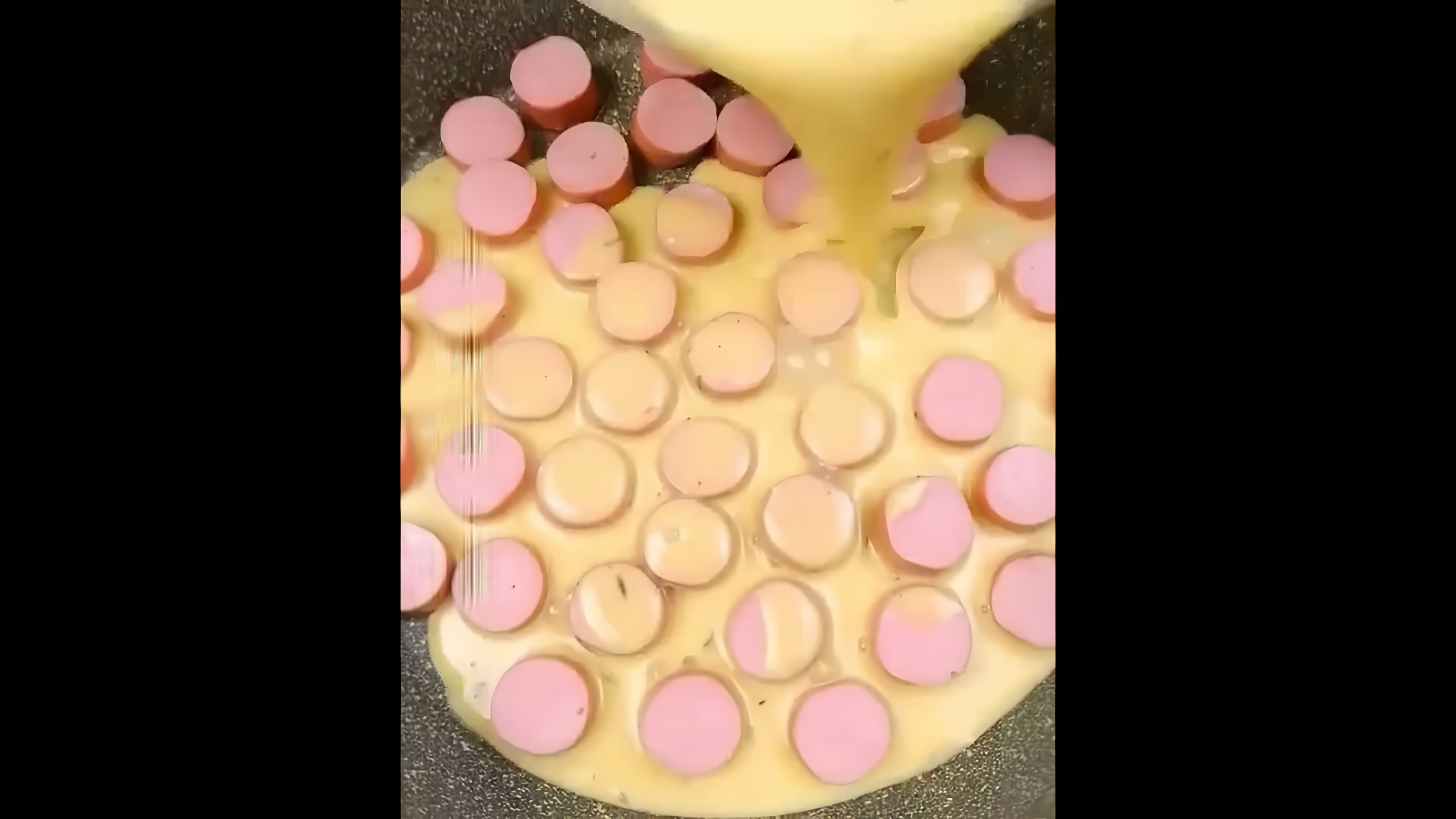 В этом видео-ролике вы увидите, как приготовить вкусное блюдо из яиц, муки и сосисок