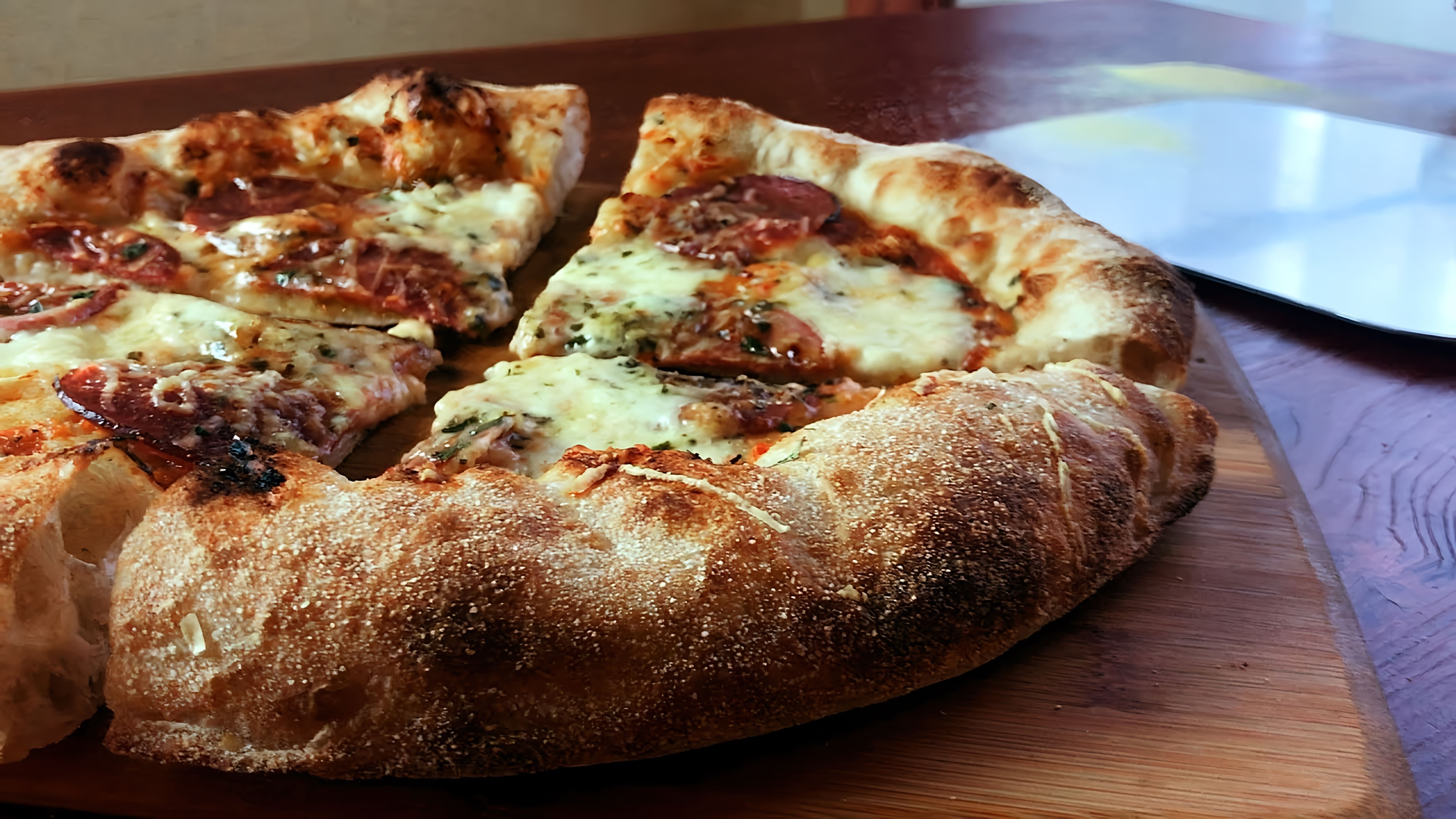В этом видео демонстрируется процесс приготовления неаполитанской пиццы в обычной домашней духовке