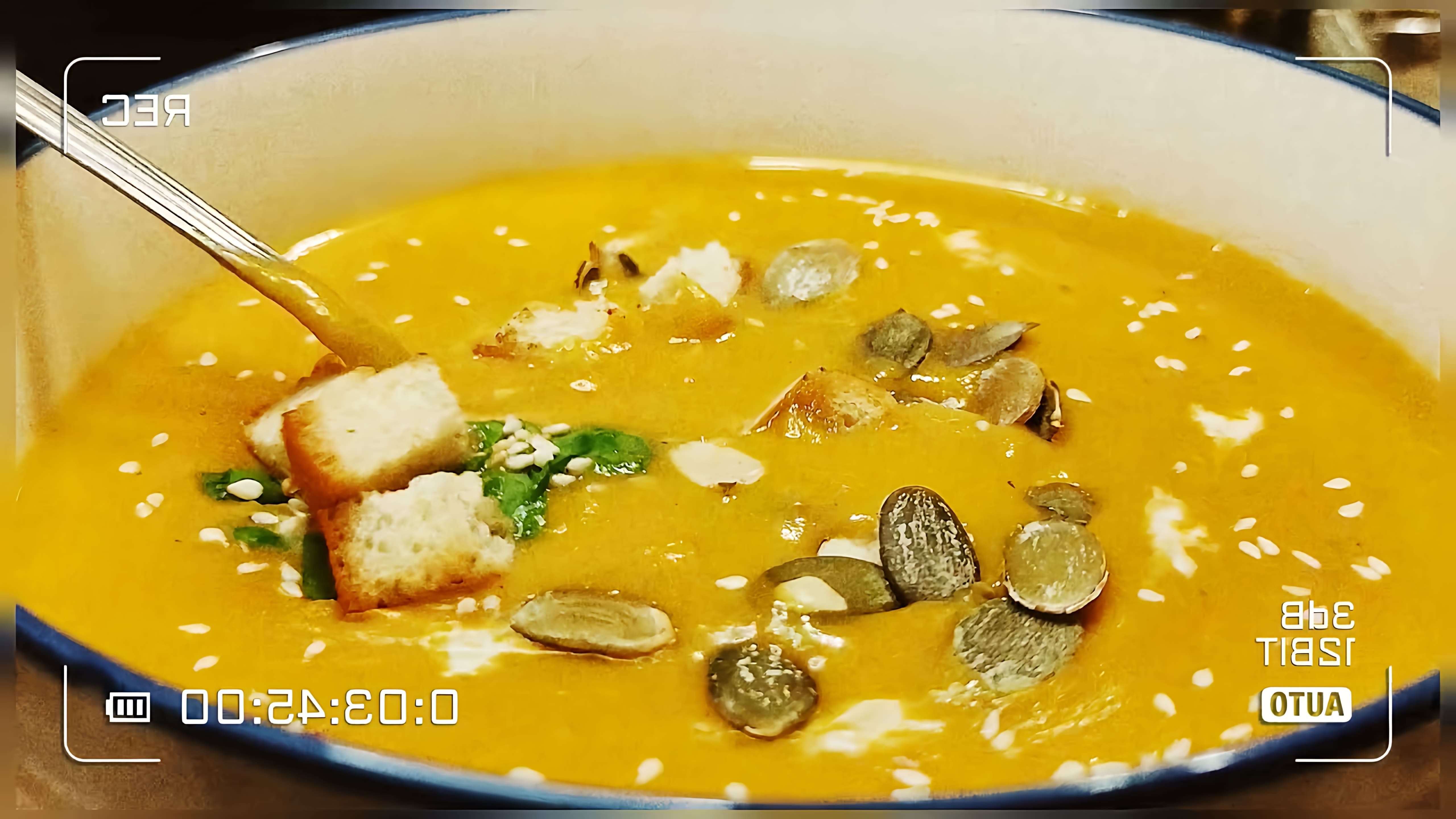 В этом видео-ролике будет представлен рецепт приготовления вкусного и полезного супа-пюре из тыквы, который можно использовать как для обычного, так и для постного стола