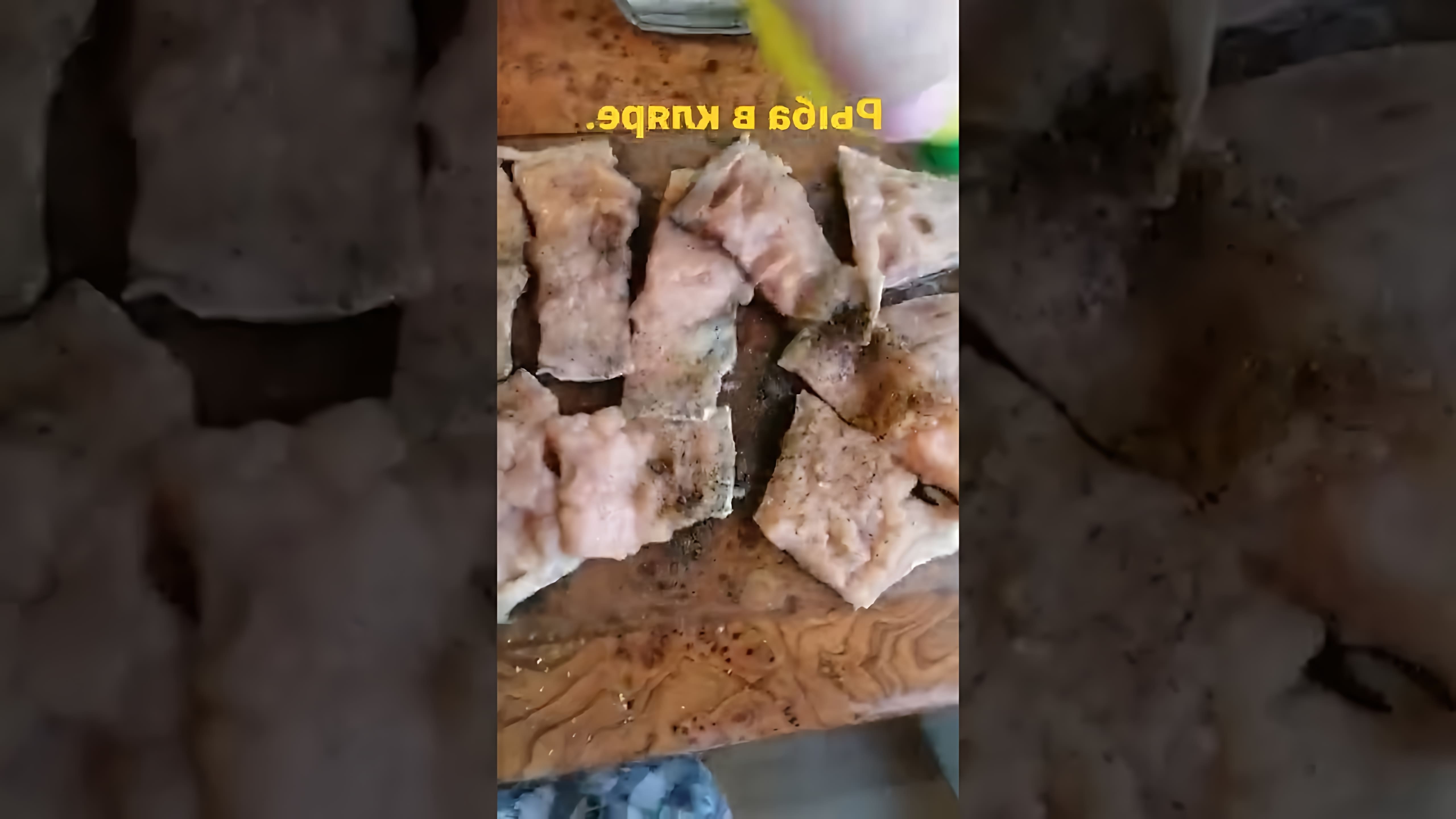 В этом видео демонстрируется процесс приготовления сочной горбуши в кляре