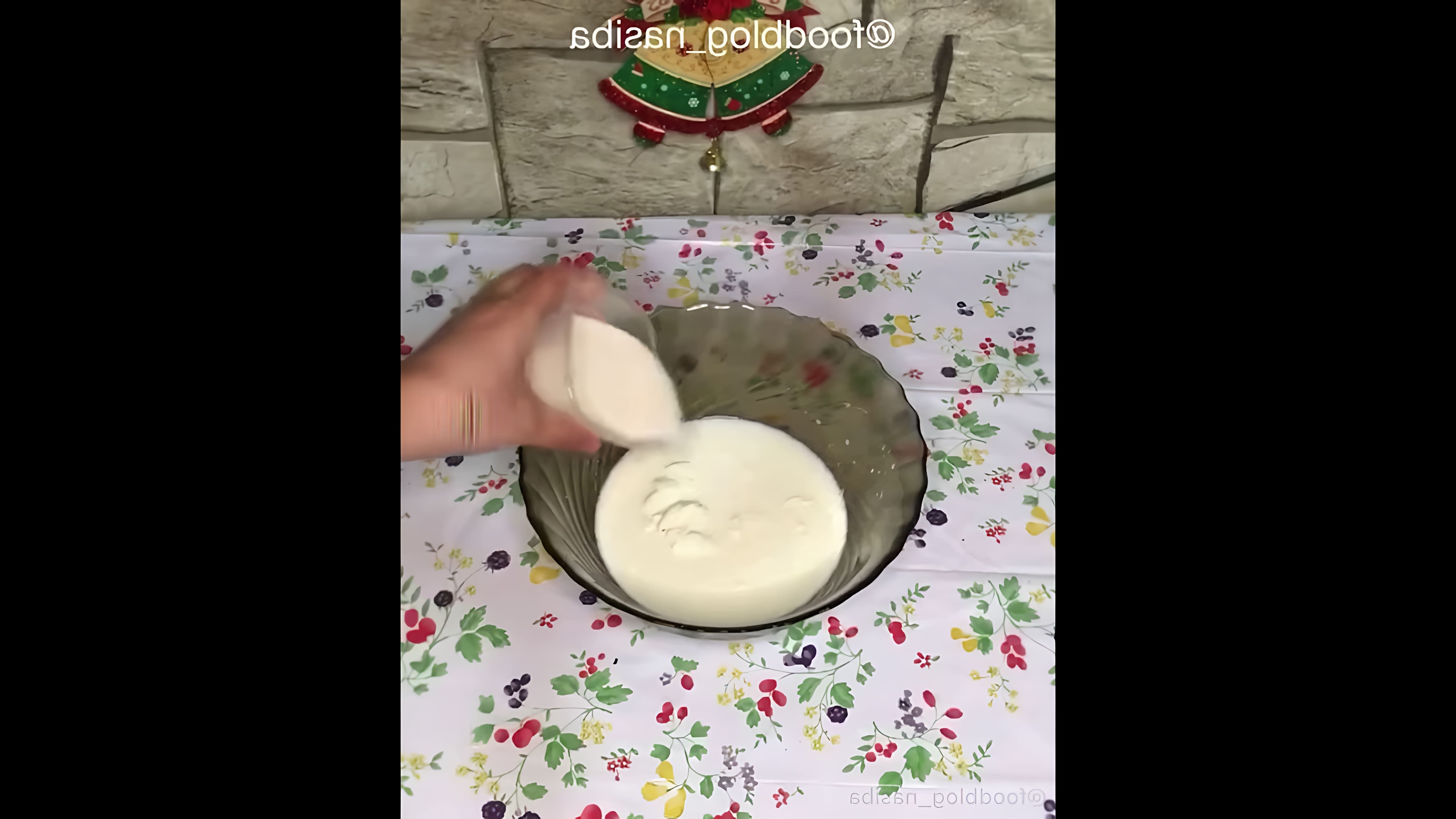 В этом видео демонстрируется процесс приготовления итальянского десерта под названием "Панна-Котта"