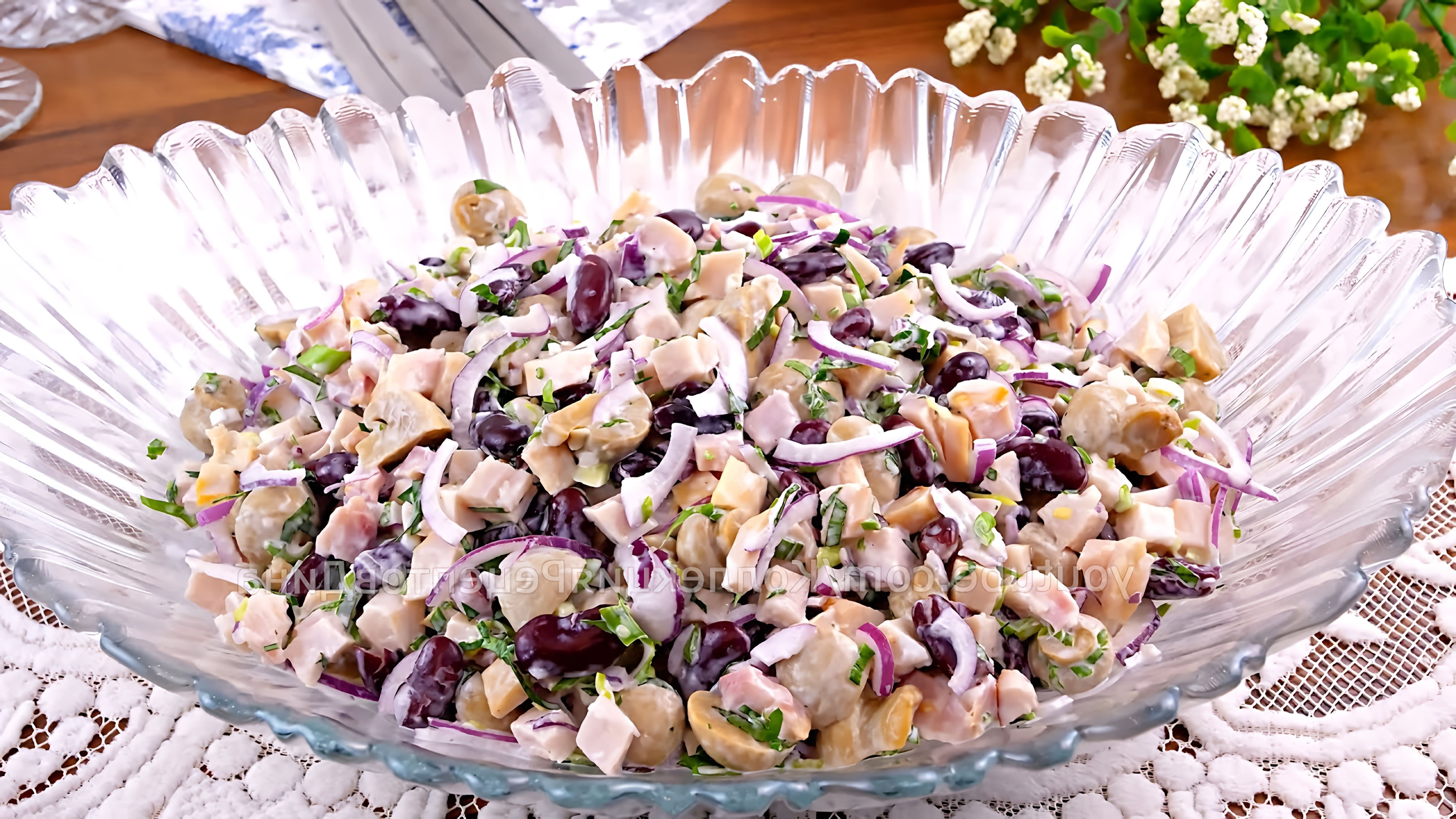 В этом видео демонстрируется рецепт салата "Баварский" с копченой курицей, грибами и фасолью