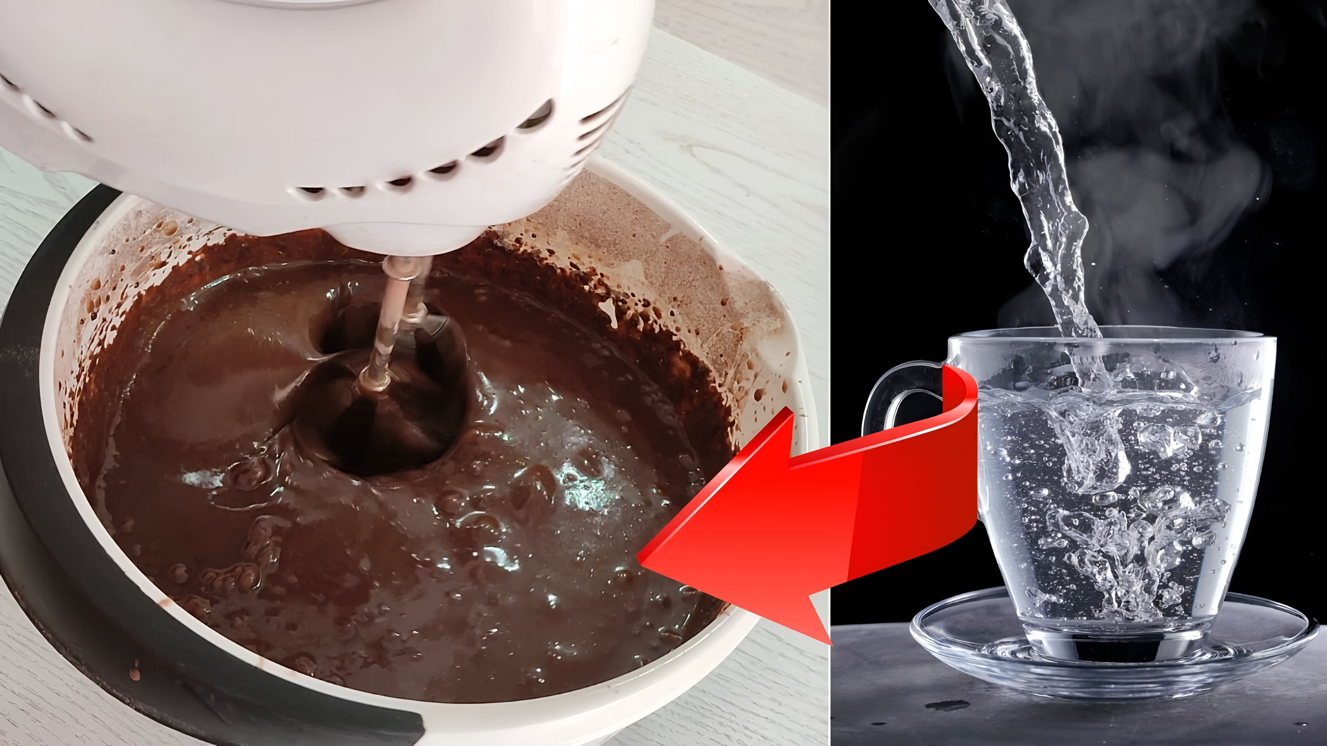 В данном видео демонстрируется процесс приготовления шоколадного бисквита на кипятке