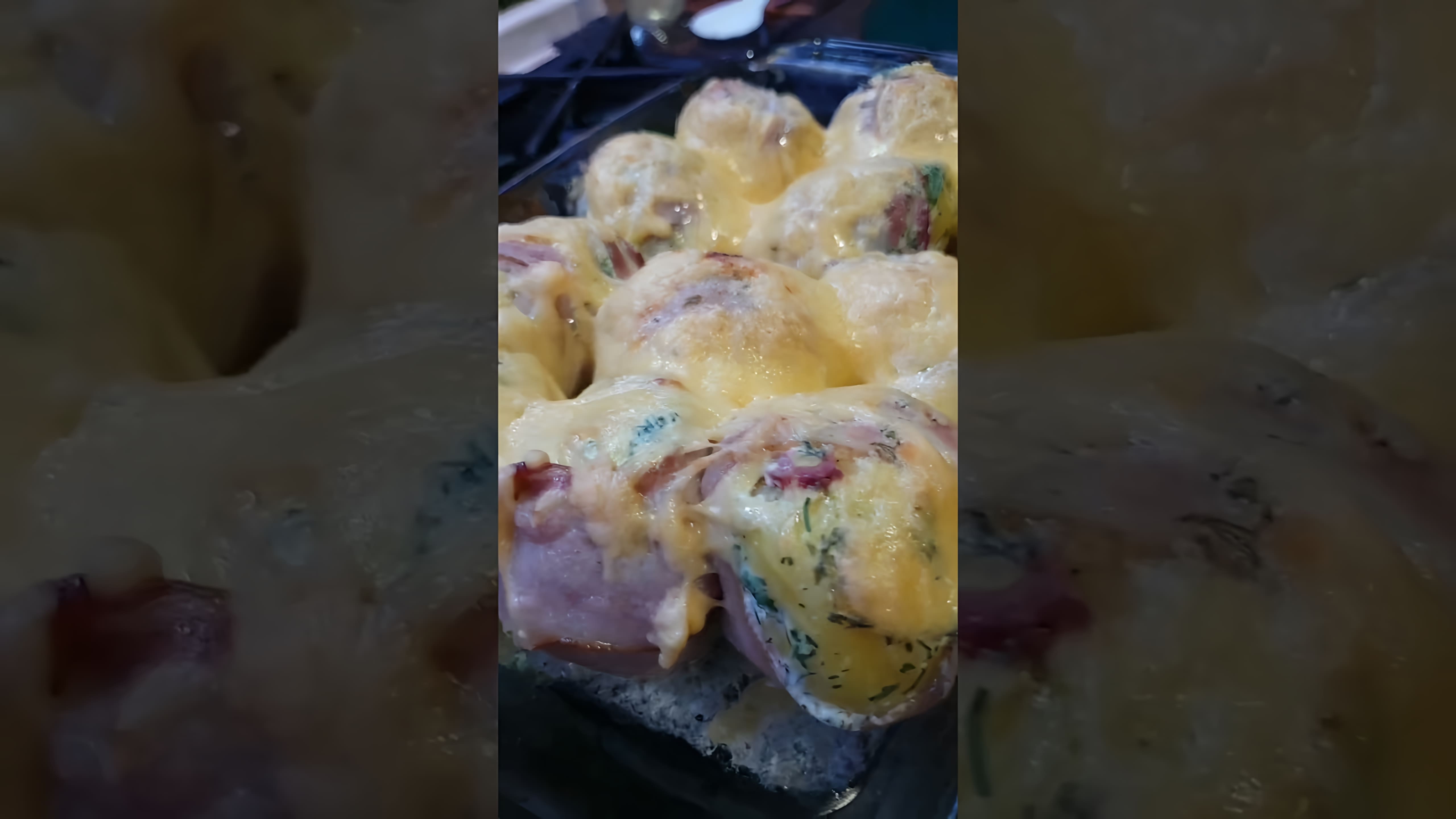 В этом видео-ролике мы покажем, как приготовить вкусную и ароматную картошку в беконе, запеченную в сметанном соусе с добавлением зелени и сыра