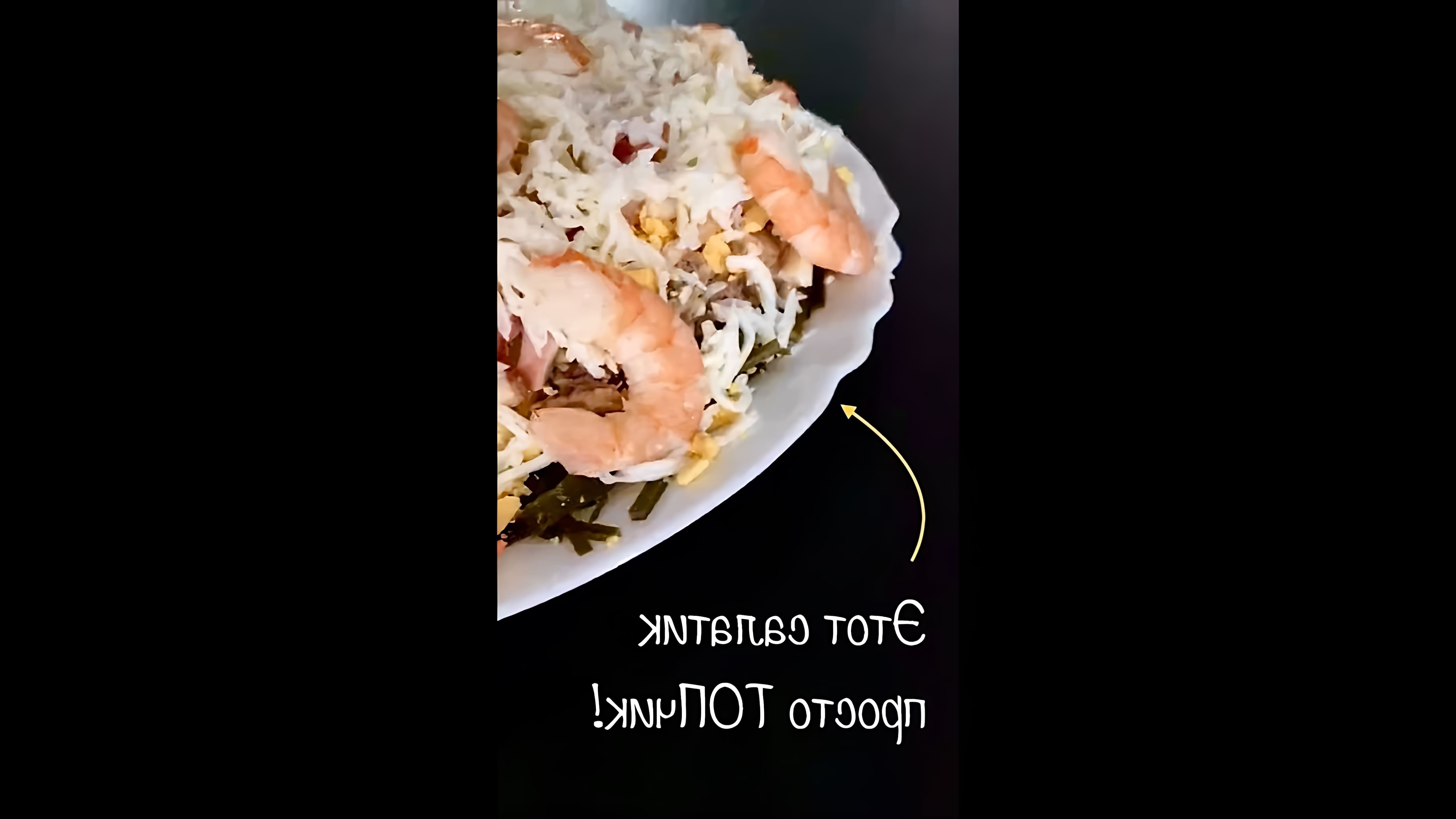 В этом видео демонстрируется рецепт салата с морской капусты, который можно приготовить каждую неделю